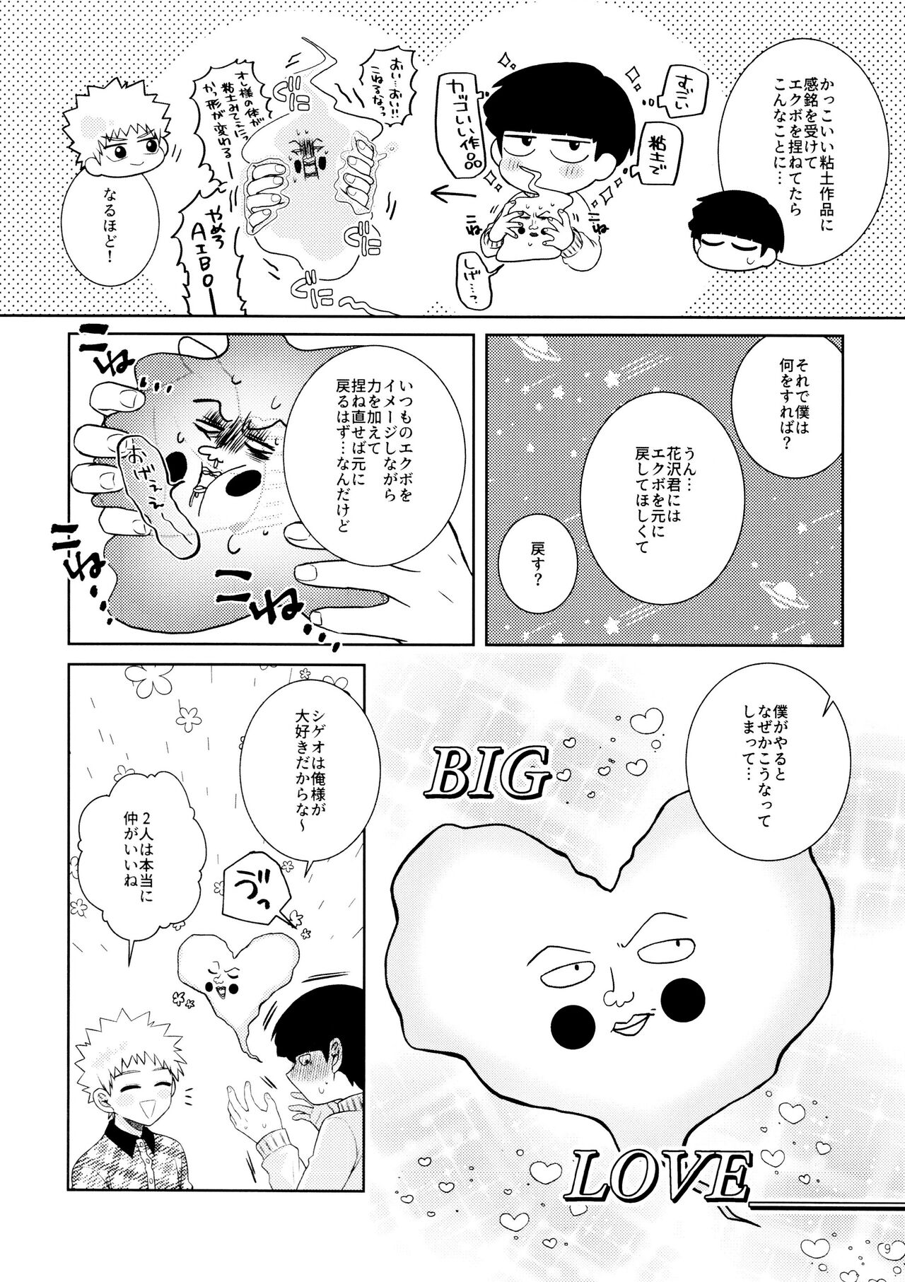 Jōkyū akuryō ni aisa re sugite komattemasu! page 9 full
