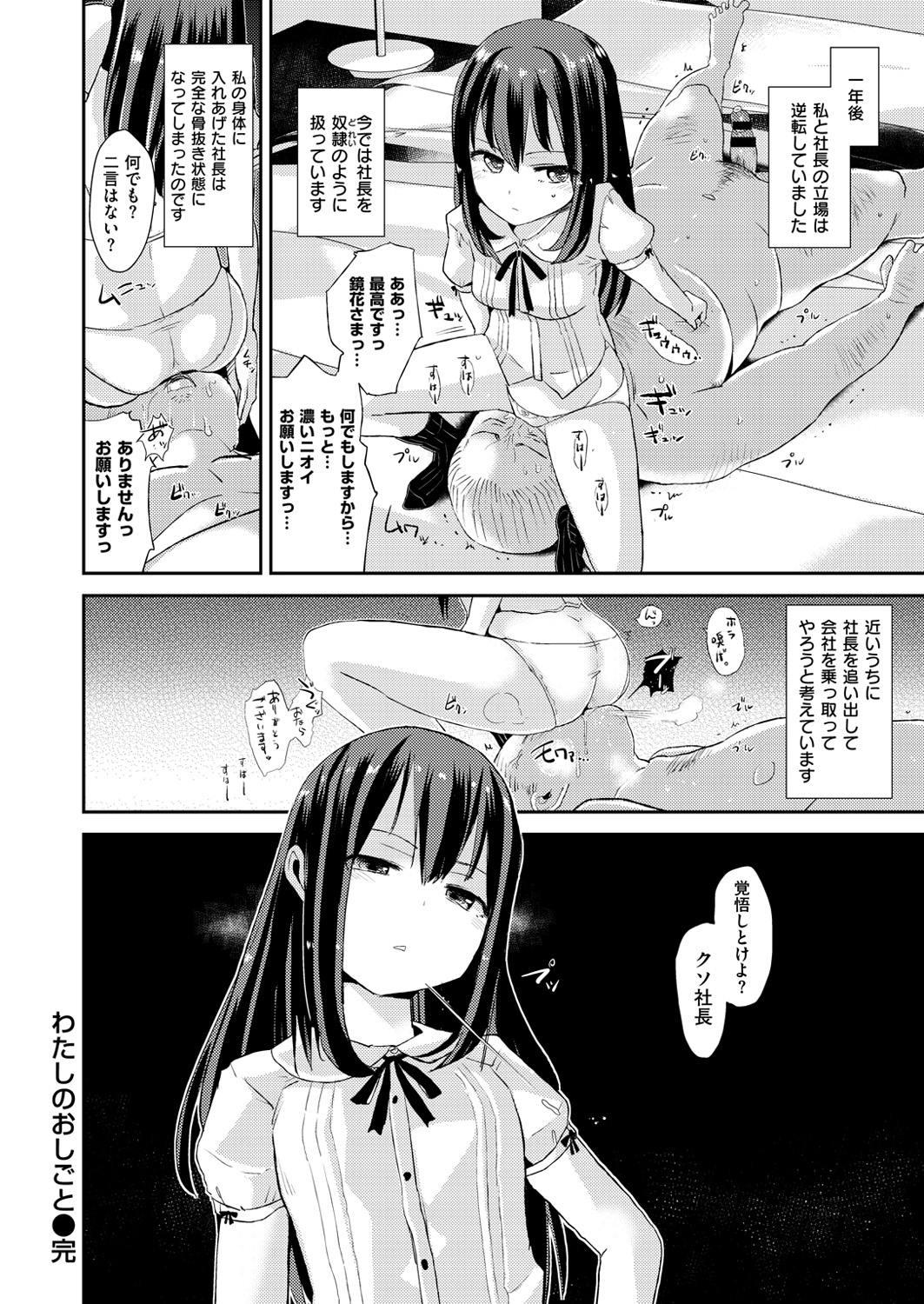 Watashi No Oshigoto page 12 full