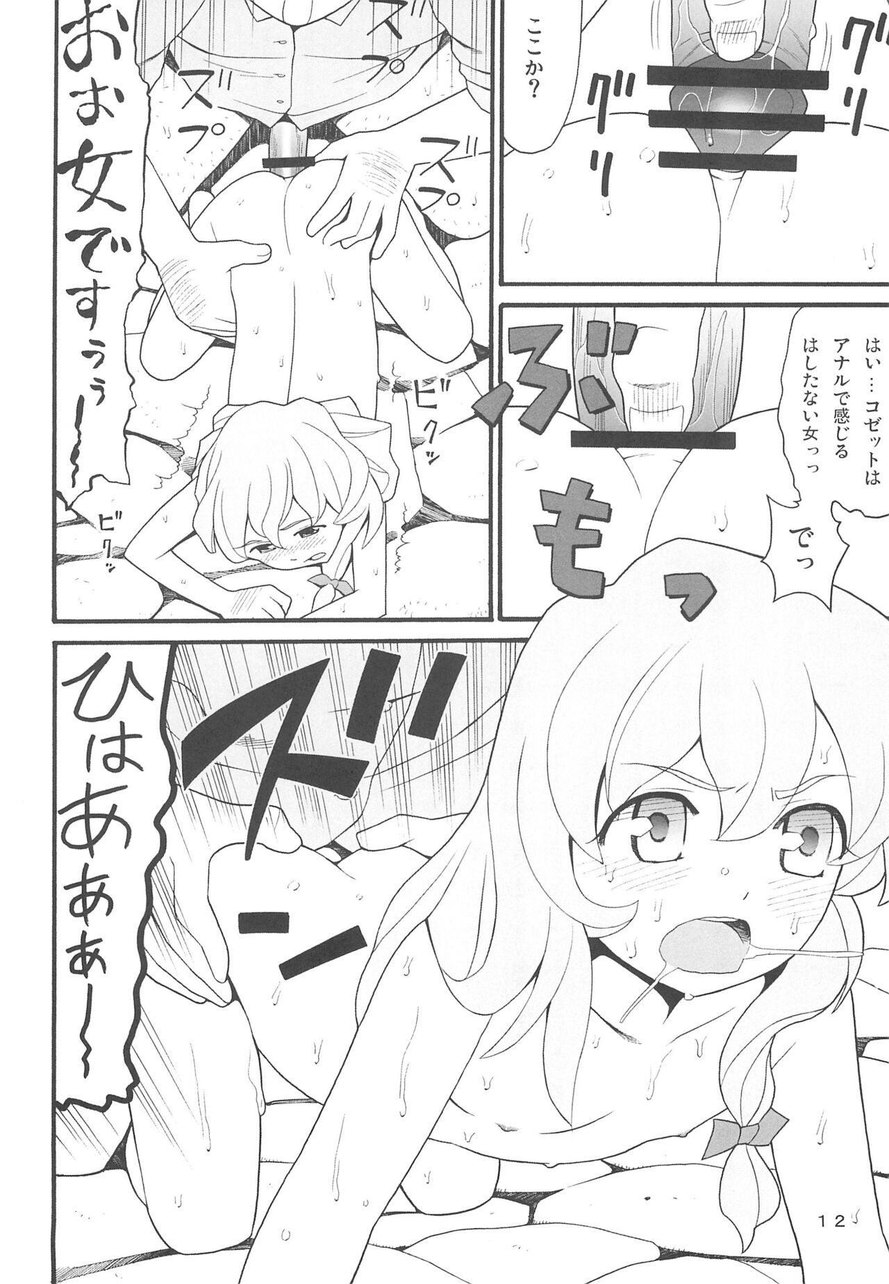 Hatch & Zukki no Meisaku Gekijou 10 page 12 full
