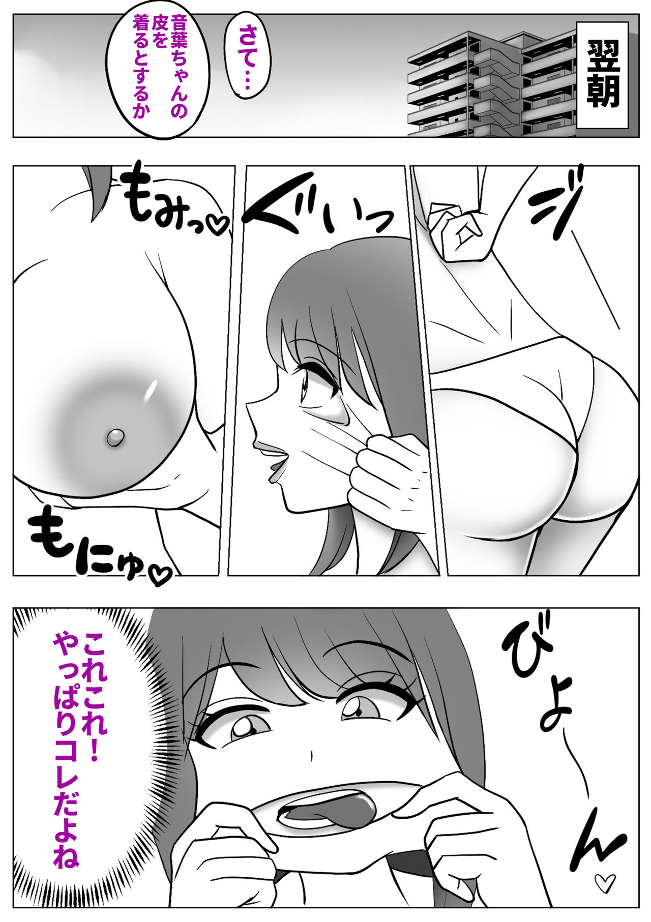 僕は女子校に行きたい 皮化能力者が女子校で悪戯 page 7 full
