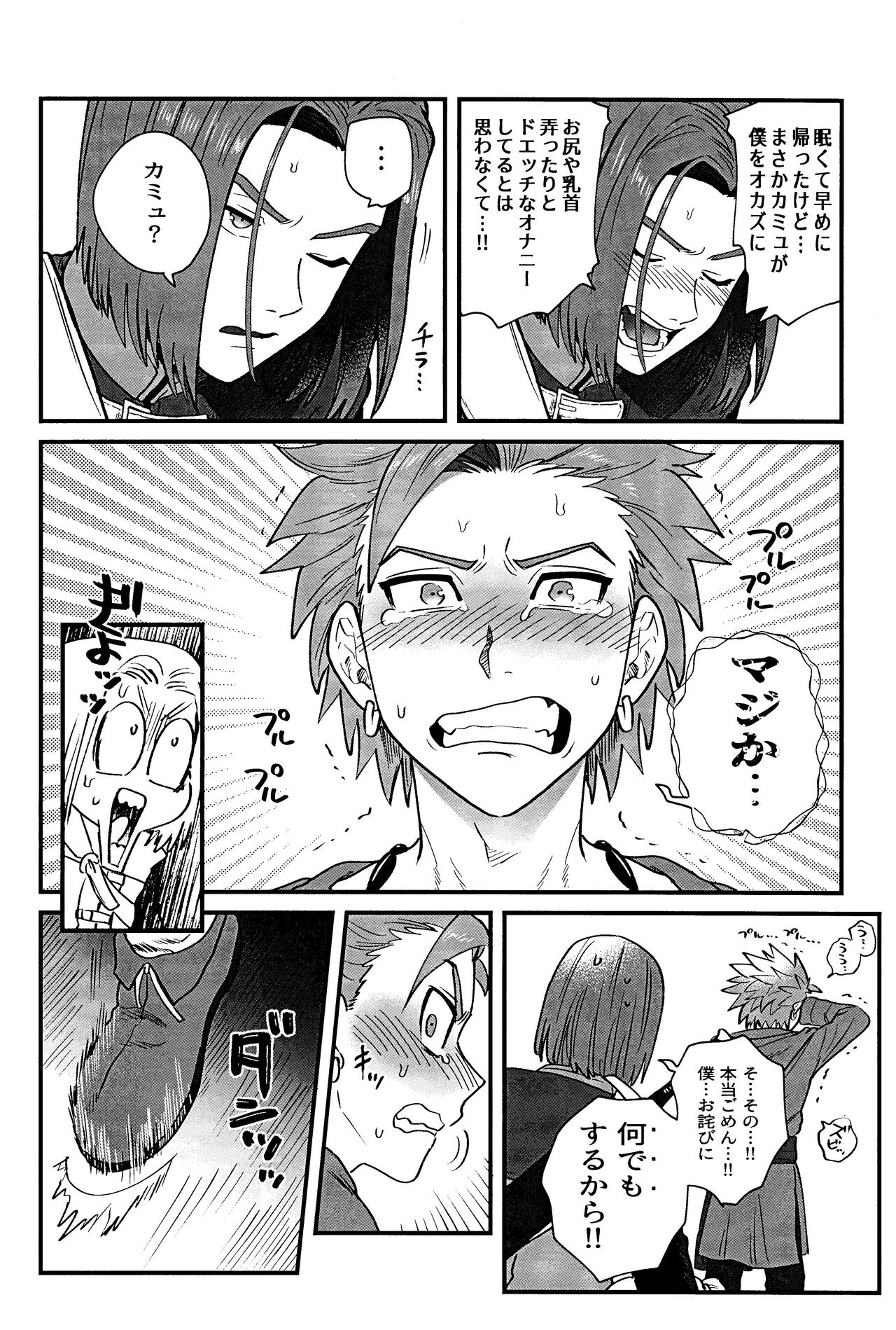 Aibou ga Boku o Suki kamo Shirenai. page 11 full