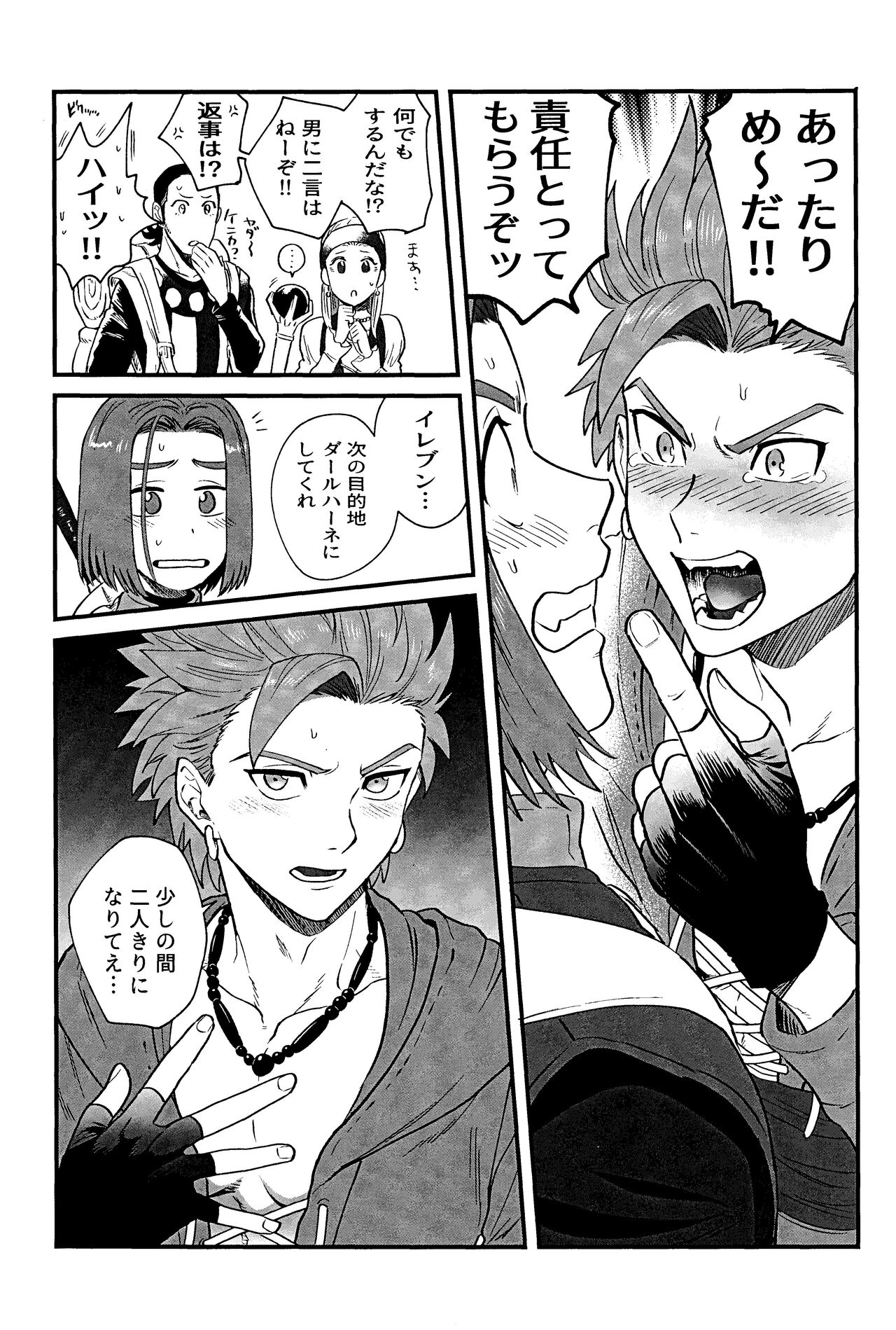 Aibou ga Boku o Suki kamo Shirenai. page 12 full