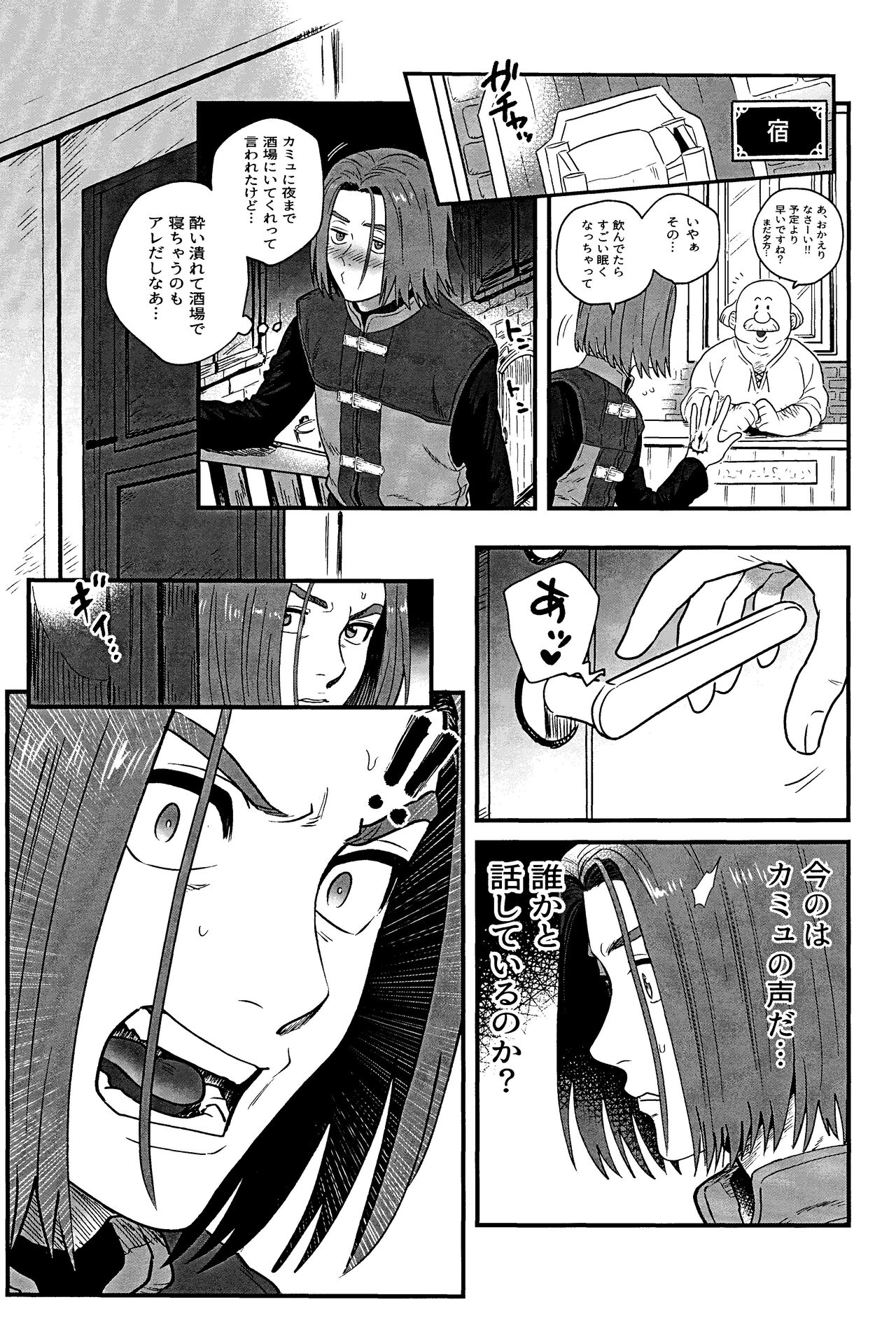 Aibou ga Boku o Suki kamo Shirenai. page 4 full