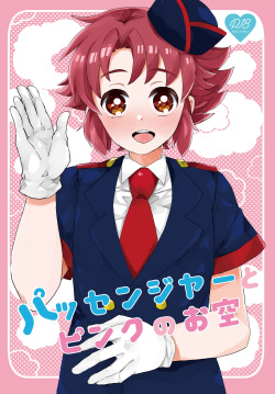 Passenjaa To Pinku No o Sora