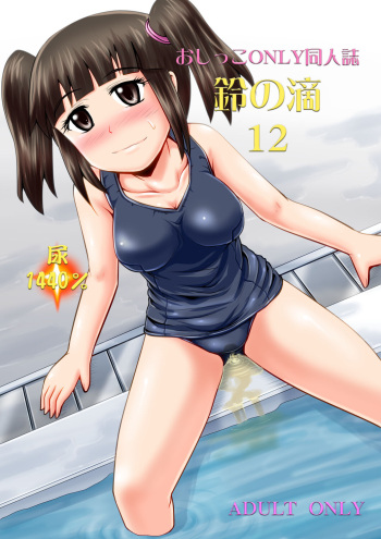 (C84) [Suzu no Oka (Homare)] Suzu no Shitatari 12 cover