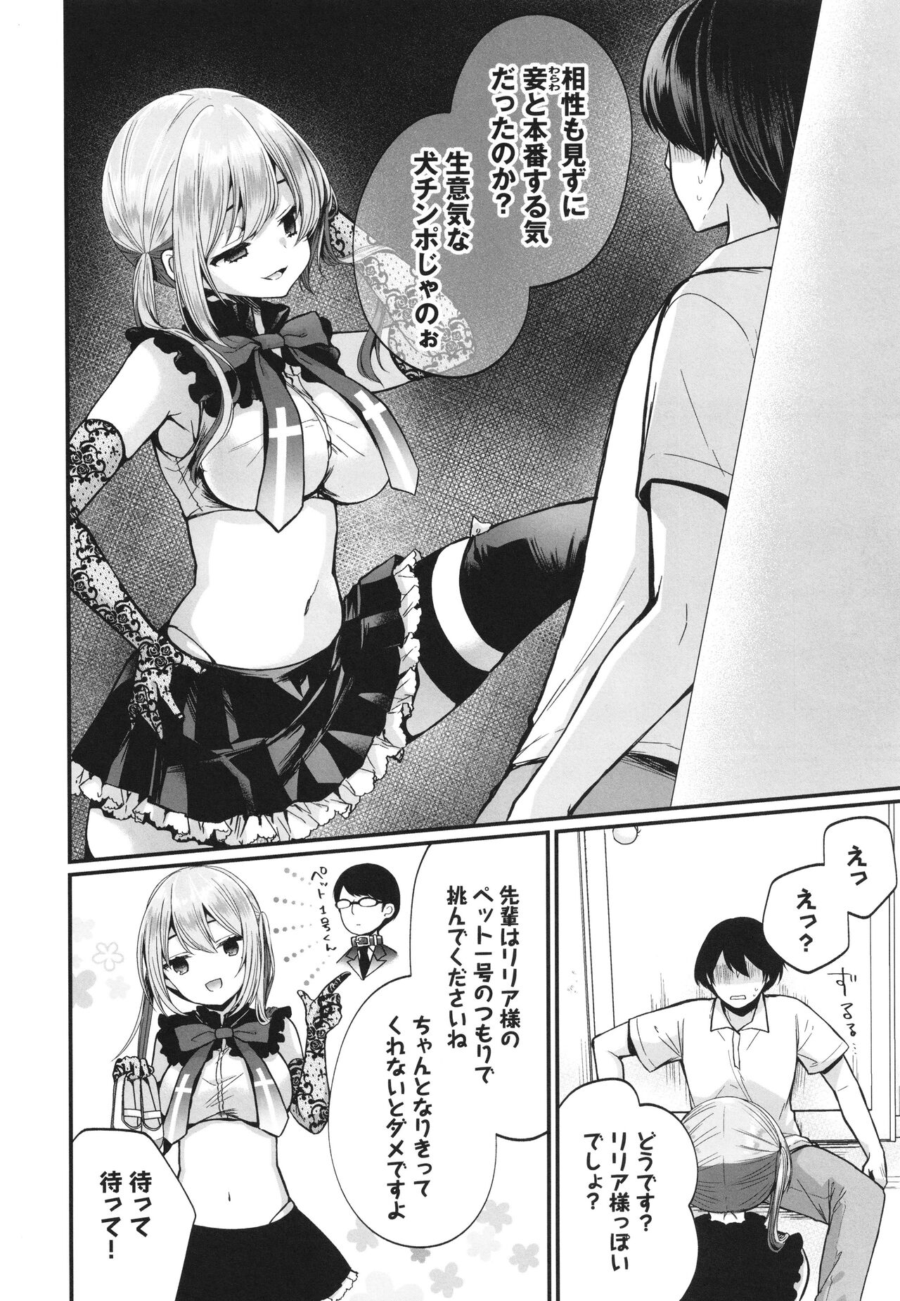 Uraaka Otome Hatsujouki 2 page 11 full
