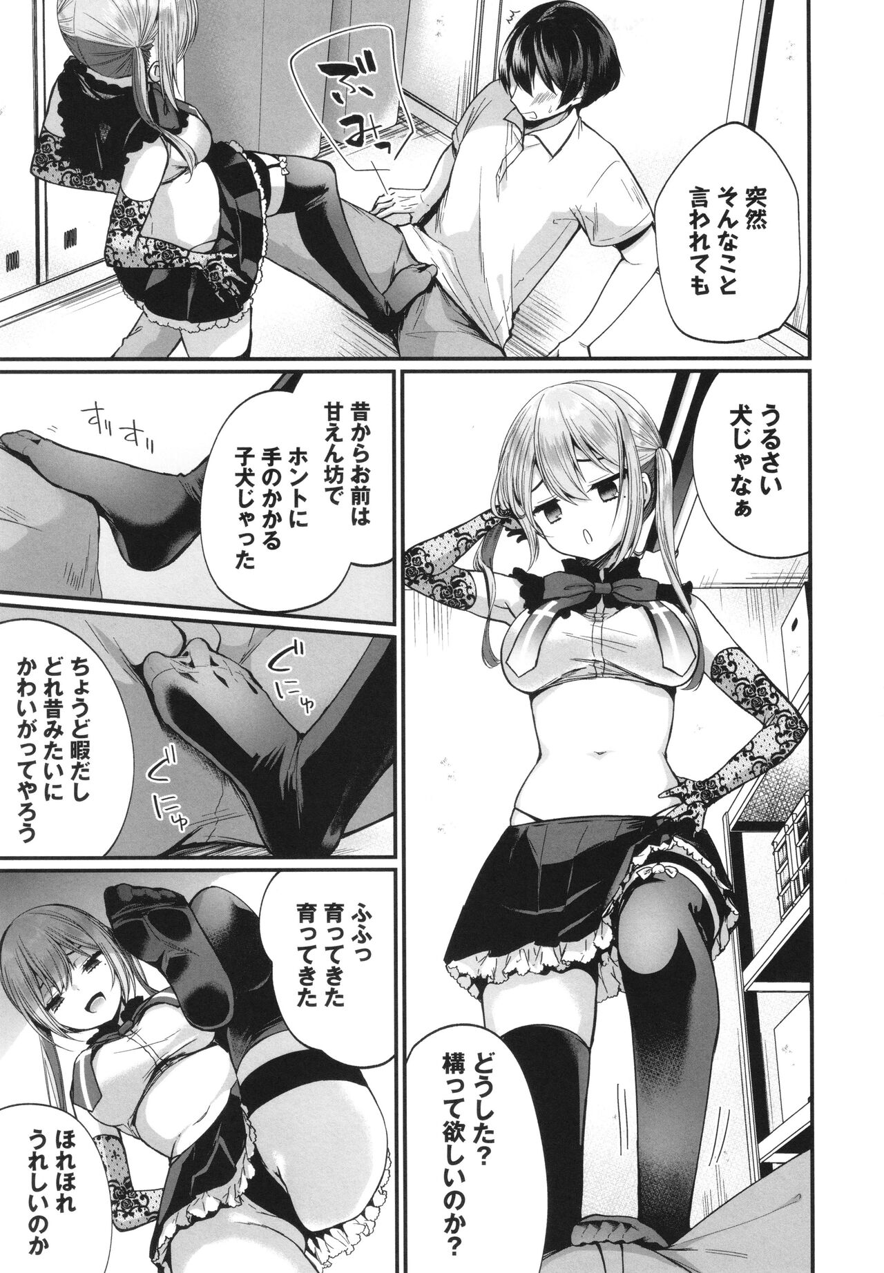 Uraaka Otome Hatsujouki 2 page 12 full