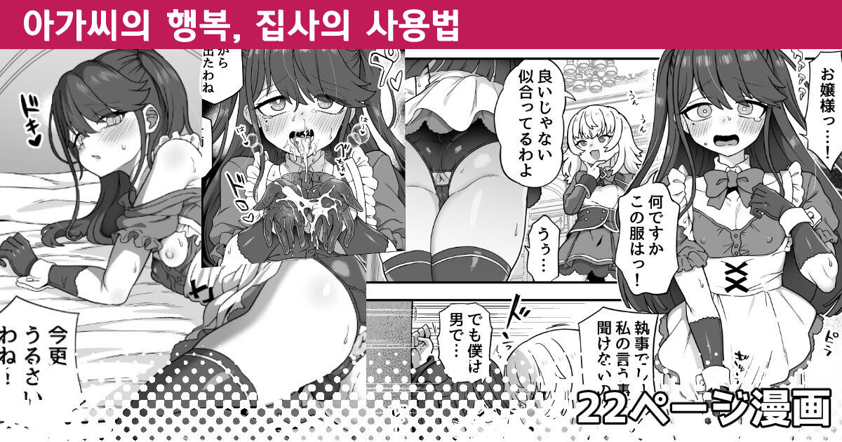 Ojousama no Shiawase, Shitsuji no Tsukaikata | 아가씨의 행복, 집사의 사용법 page 1 full