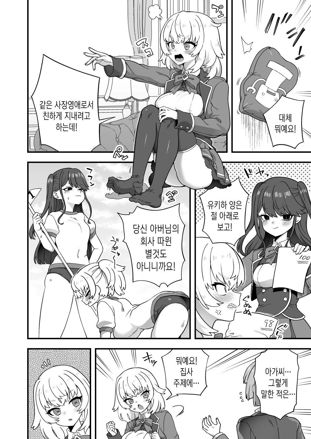 Ojousama no Shiawase, Shitsuji no Tsukaikata | 아가씨의 행복, 집사의 사용법 page 2 full