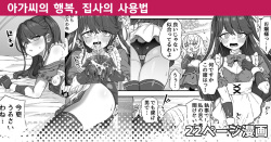 Ojousama no Shiawase, Shitsuji no Tsukaikata | 아가씨의 행복, 집사의 사용법