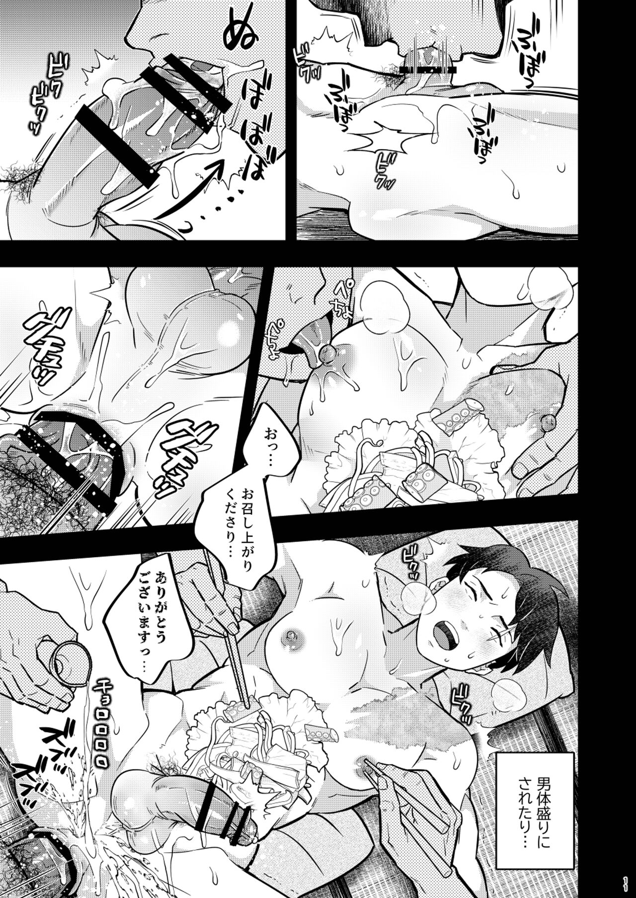 モブみず page 11 full