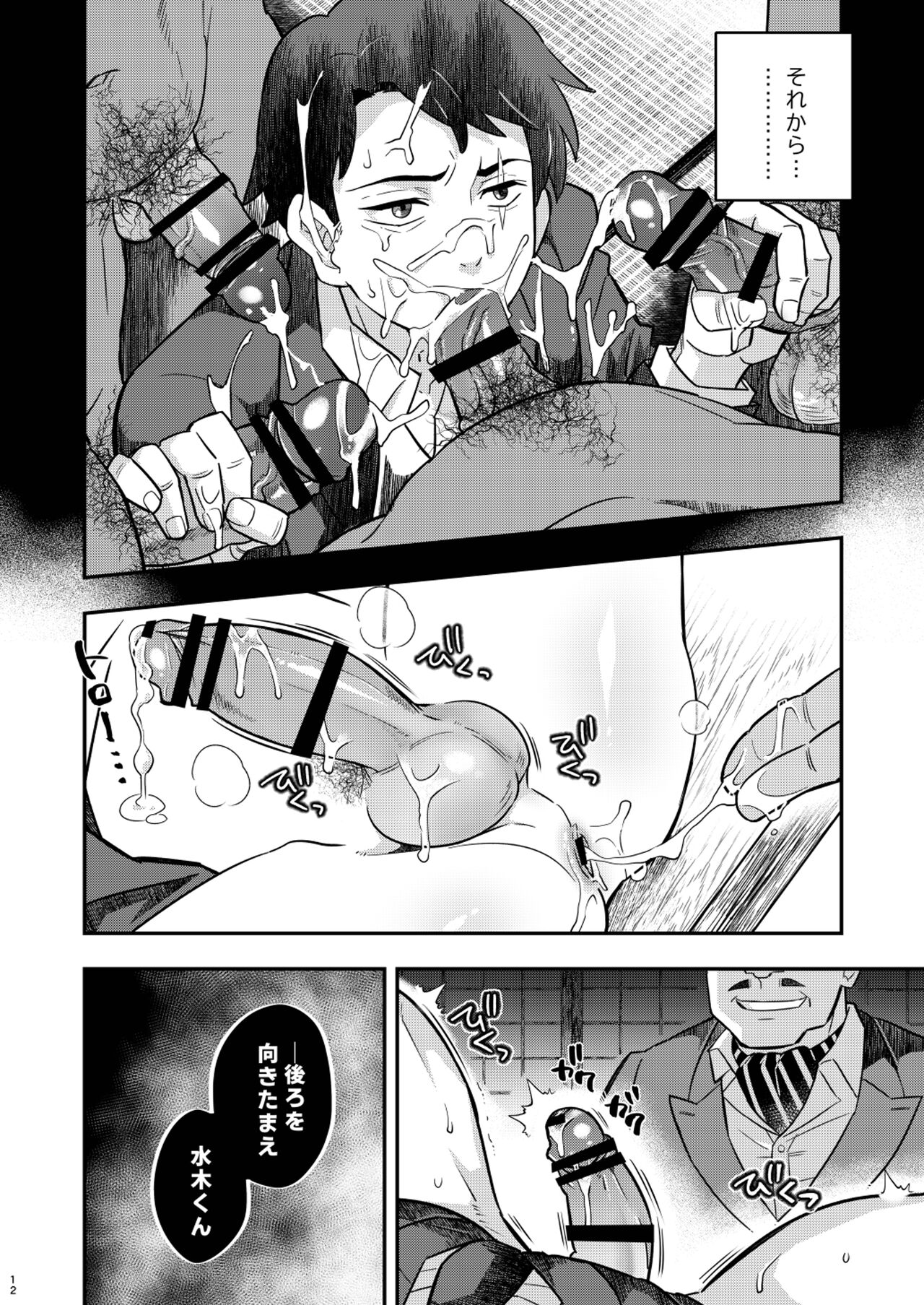 モブみず page 12 full