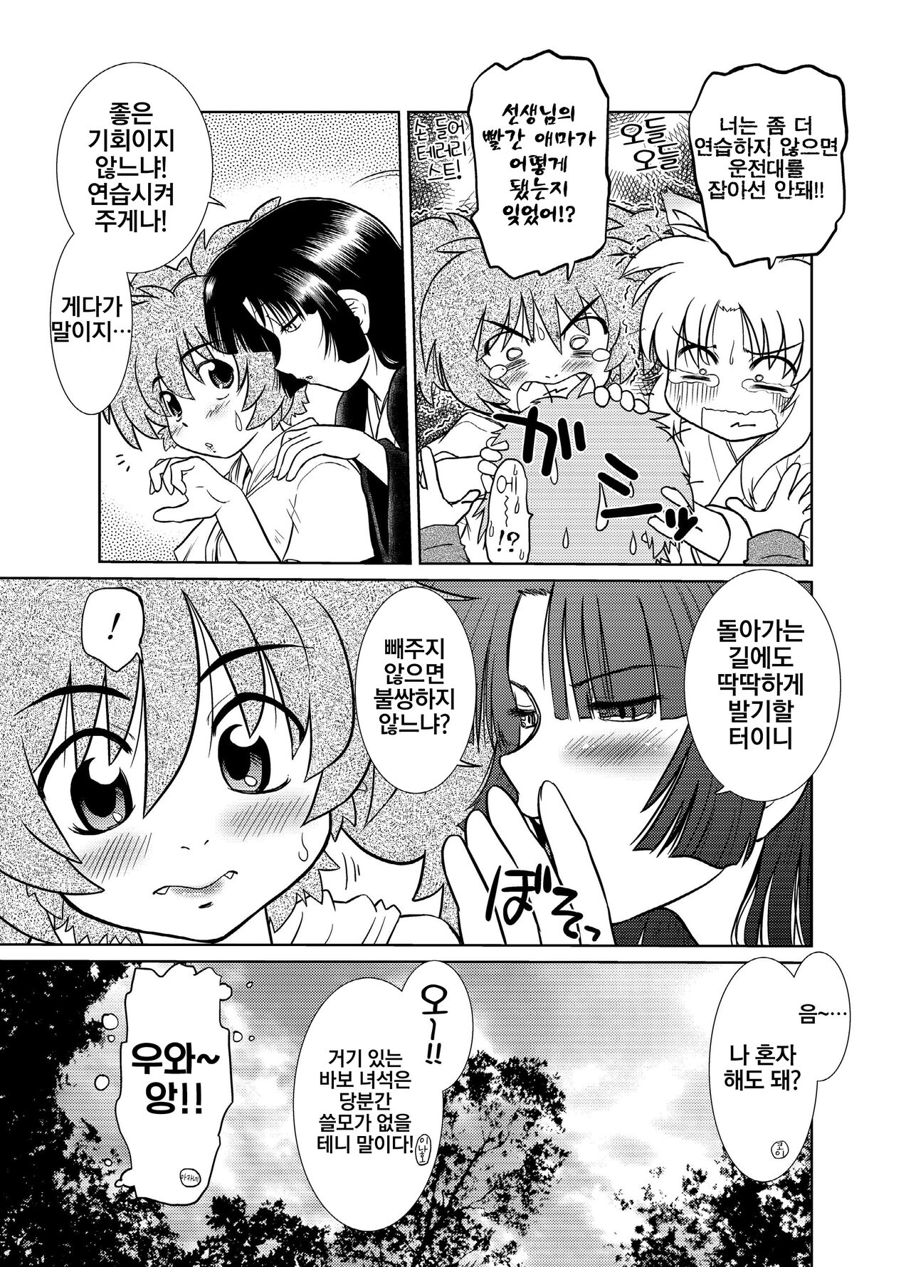 Gokinjo no Monster 5 | 이웃집의 몬스터 5 page 5 full