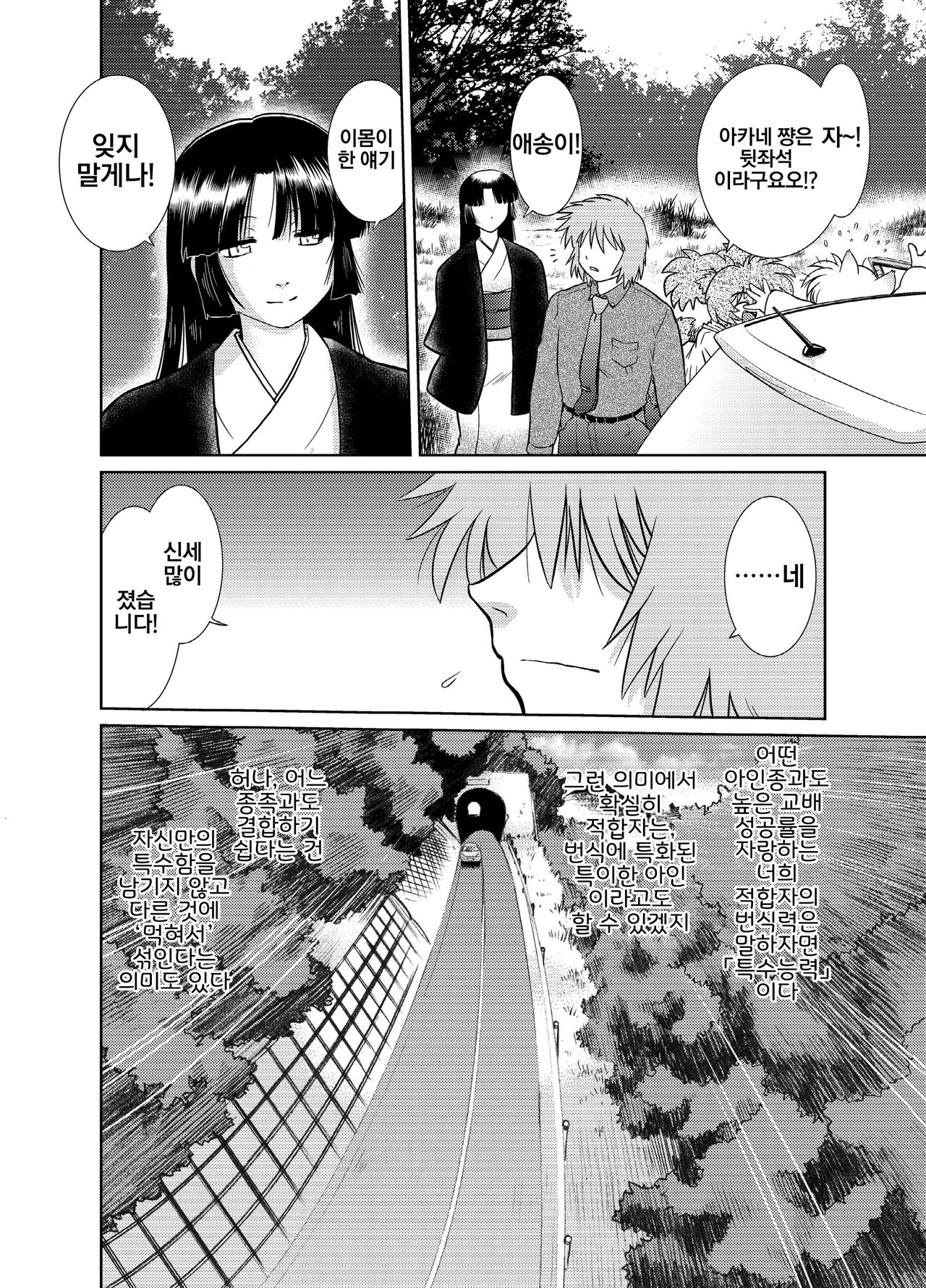 Gokinjo no Monster 5 | 이웃집의 몬스터 5 page 6 full