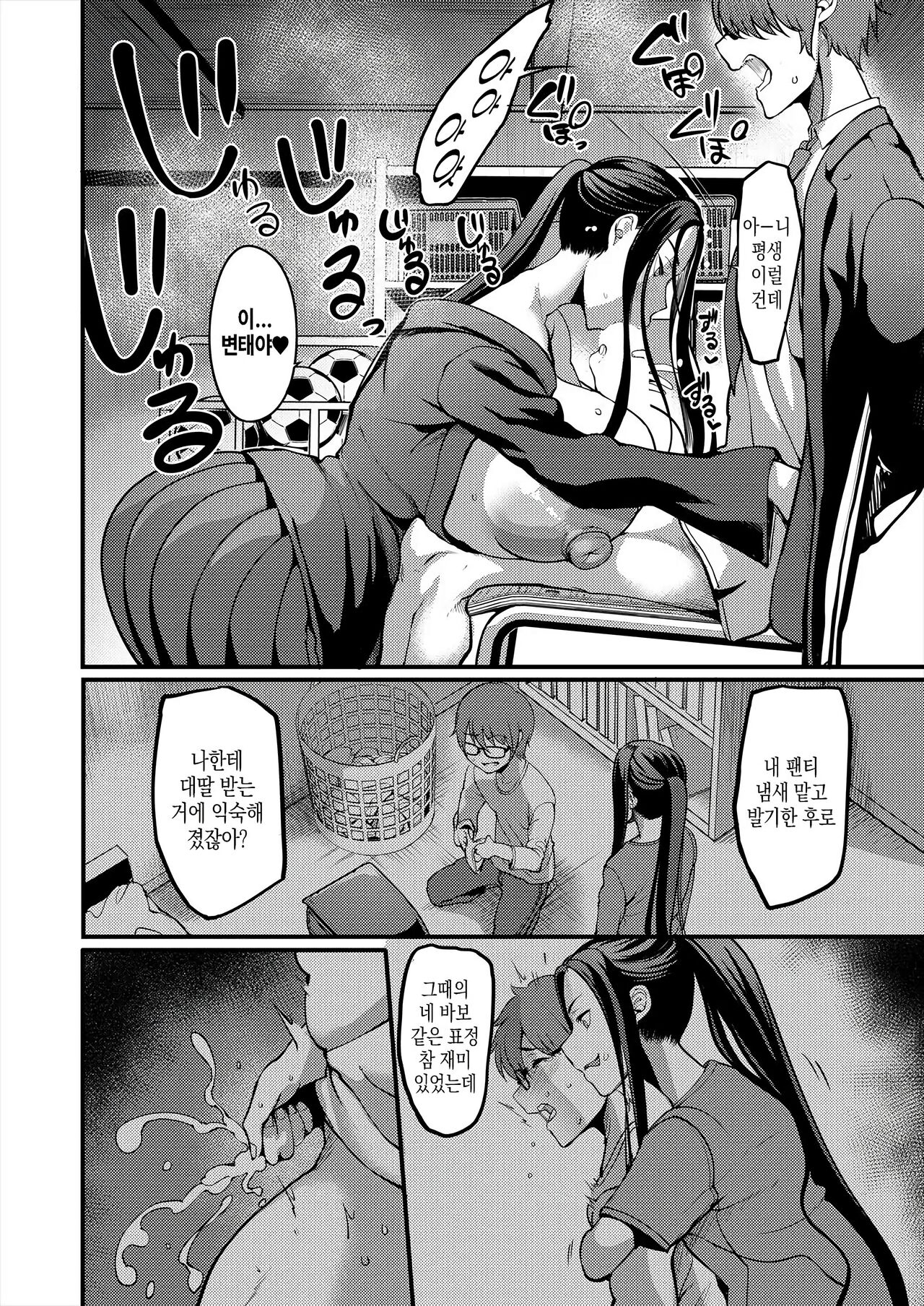 Pashirare Kendoubu ~Onee-san no Shigoki~ | 빵셔틀 검도부~누나의 취급 page 12 full
