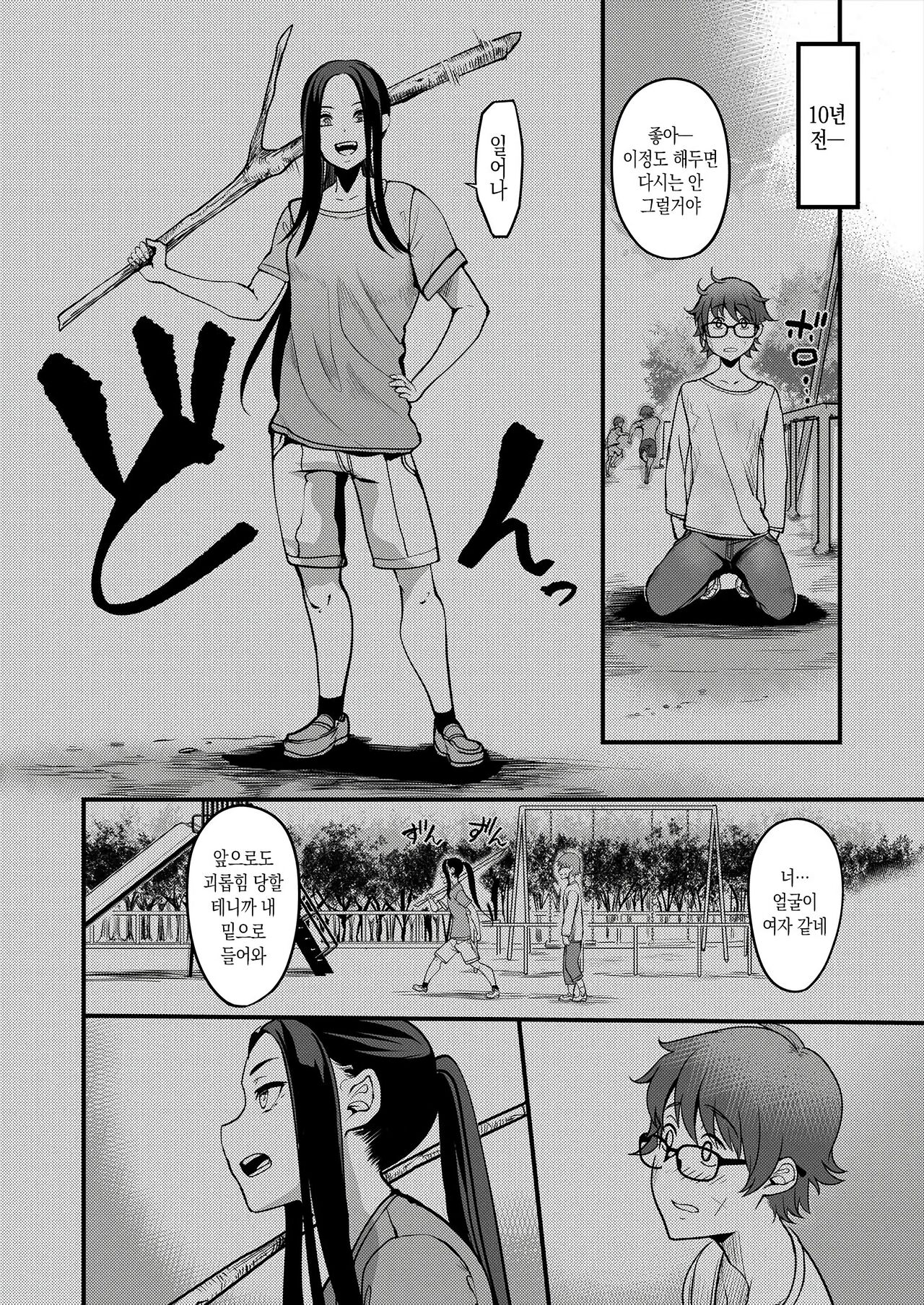 Pashirare Kendoubu ~Onee-san no Shigoki~ | 빵셔틀 검도부~누나의 취급 page 8 full