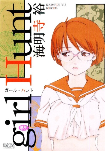 [Kaimeiji Yuu] Girl Hunt ichigoreader cover