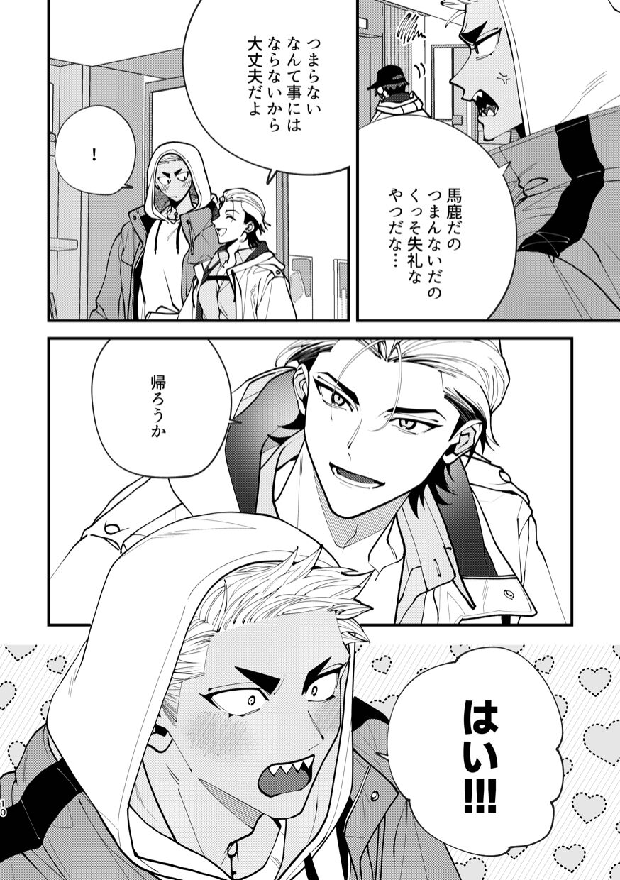 You Only Have to Wait Once page 10 full