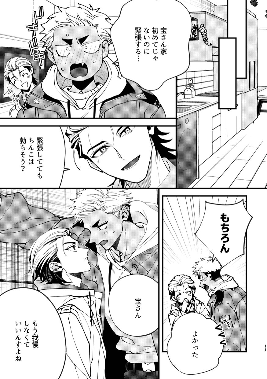 You Only Have to Wait Once page 11 full