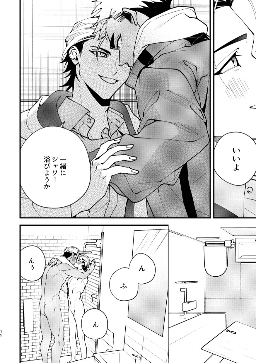 You Only Have to Wait Once page 12 full