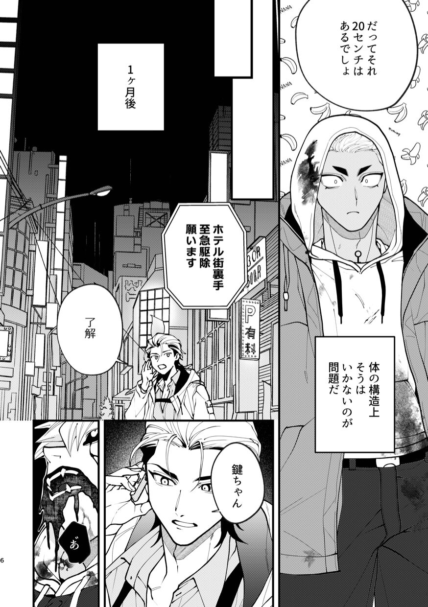 You Only Have to Wait Once page 6 full
