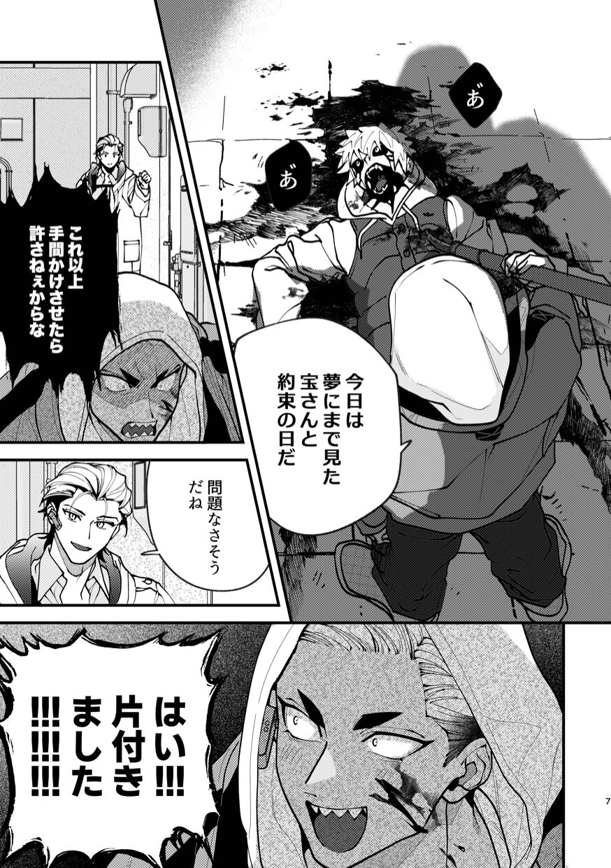 You Only Have to Wait Once page 7 full