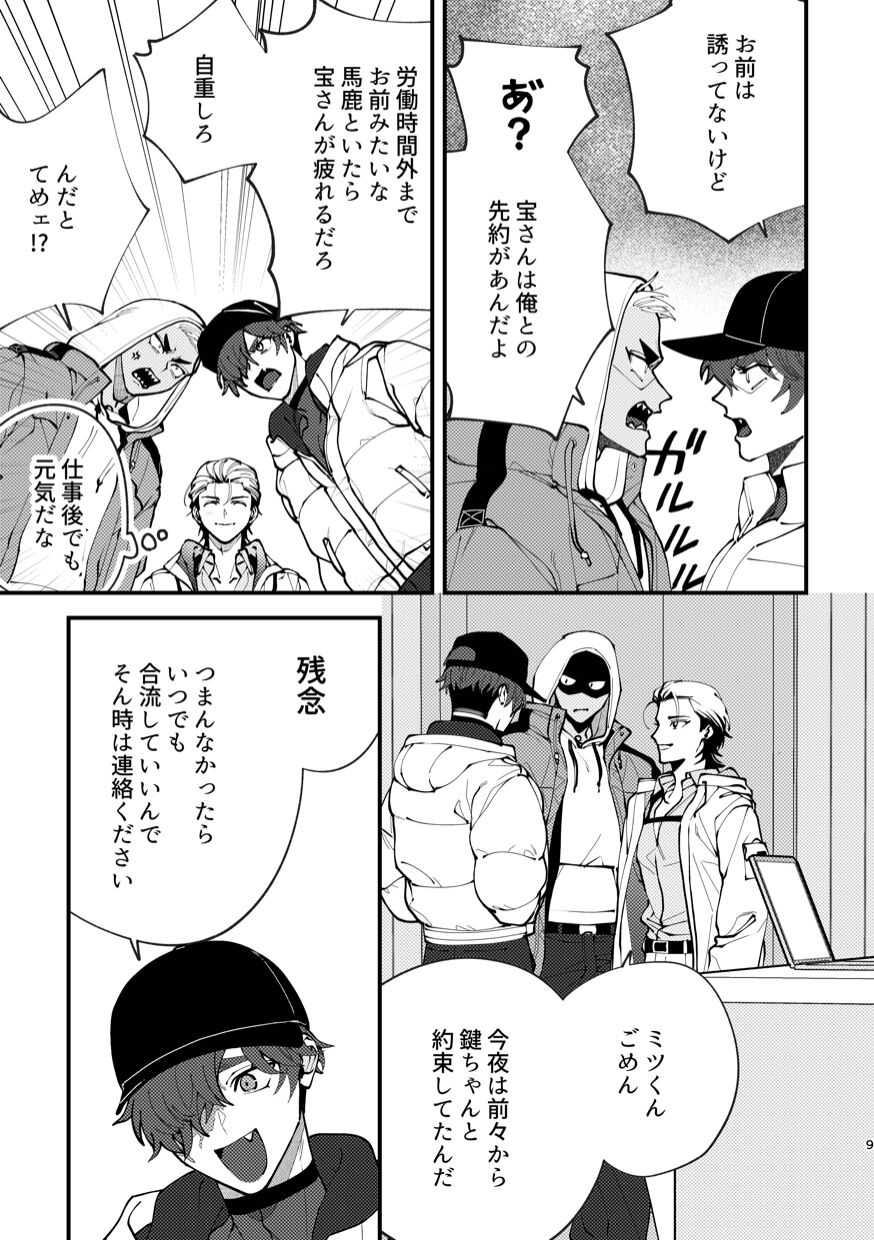 You Only Have to Wait Once page 9 full