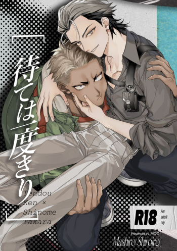 [Moo (Mashiro Shiroiro) You Only Have to Wait Once [Digital] cover