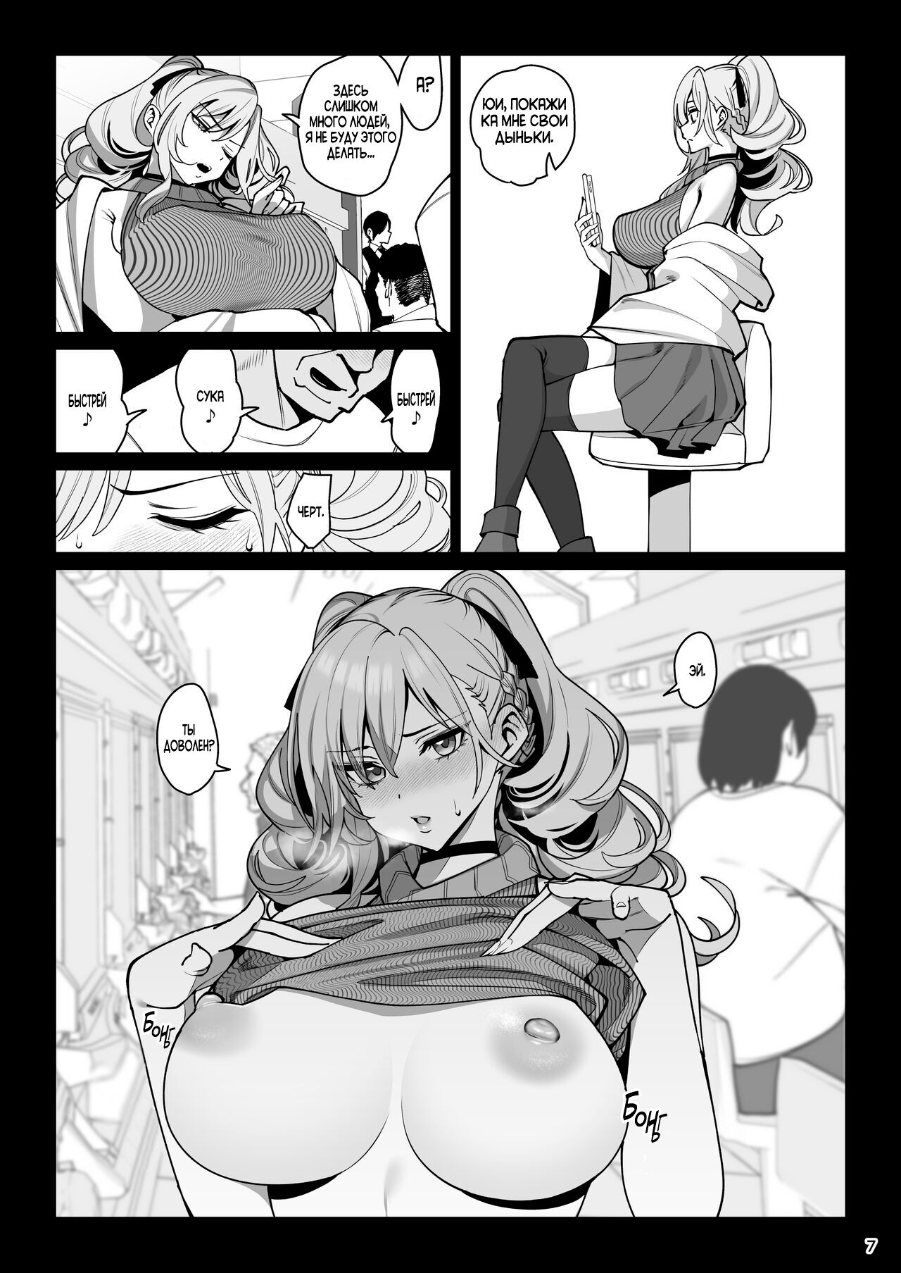 Kanojo Saimin 2 | Загипнотизированная подружка 2 page 10 full