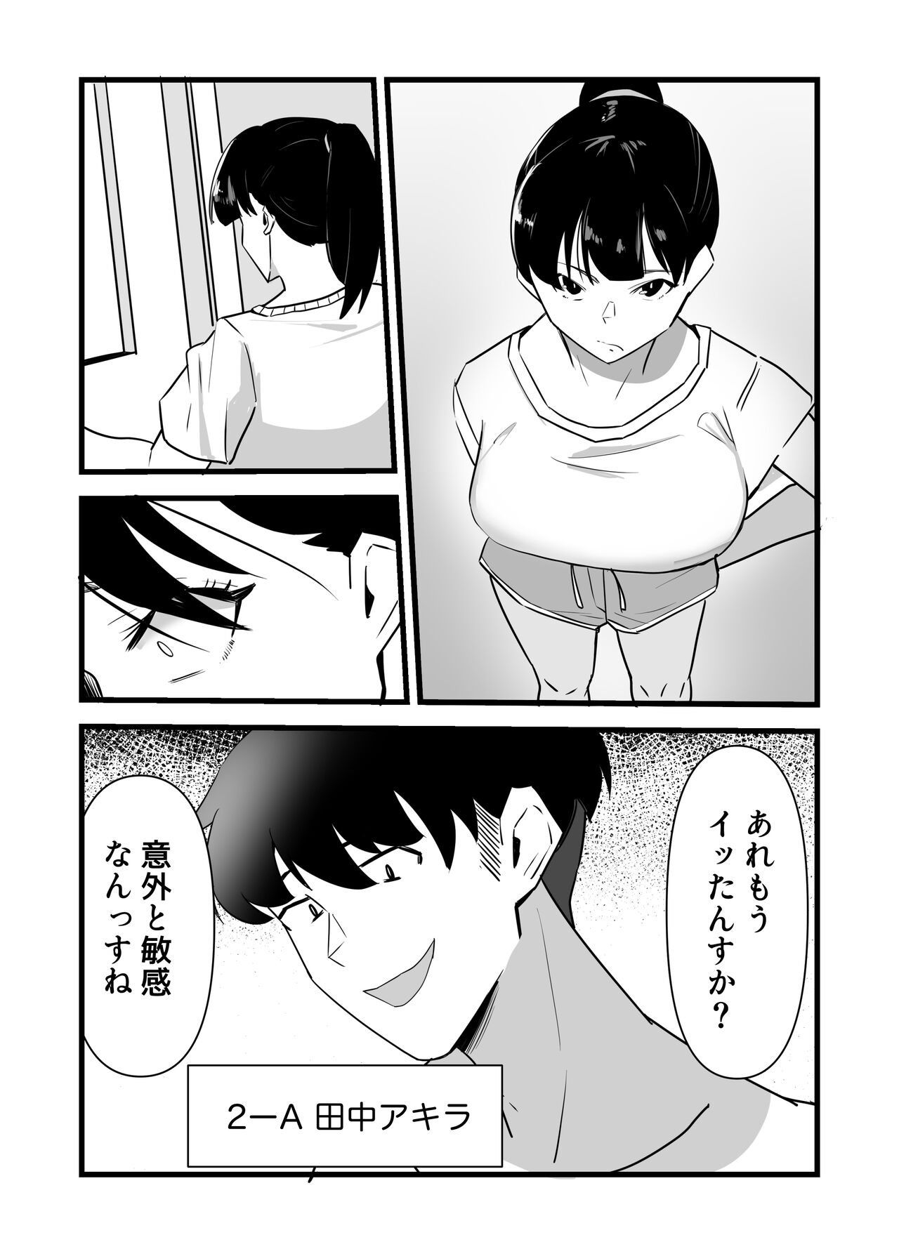 好きだった後輩が上書きされるまで page 12 full