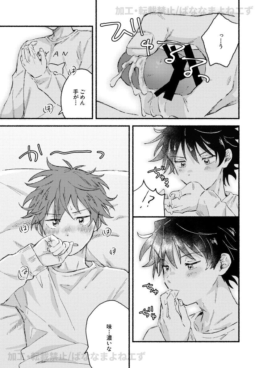 お腹を空かせた虎には敵わない page 10 full