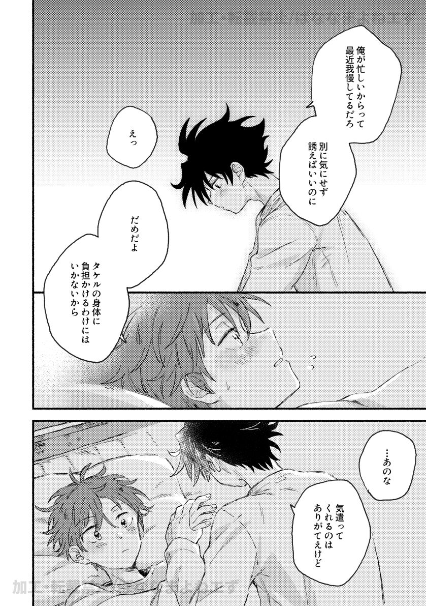 お腹を空かせた虎には敵わない page 11 full