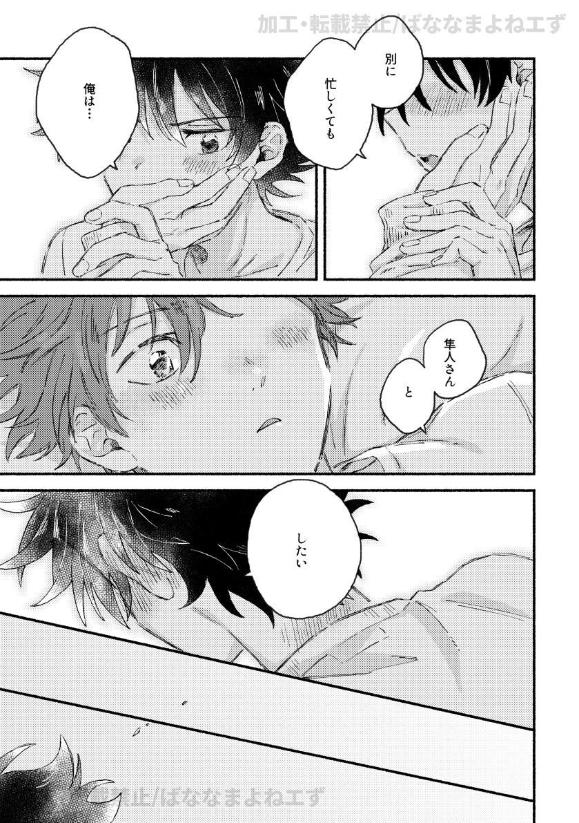 お腹を空かせた虎には敵わない page 12 full