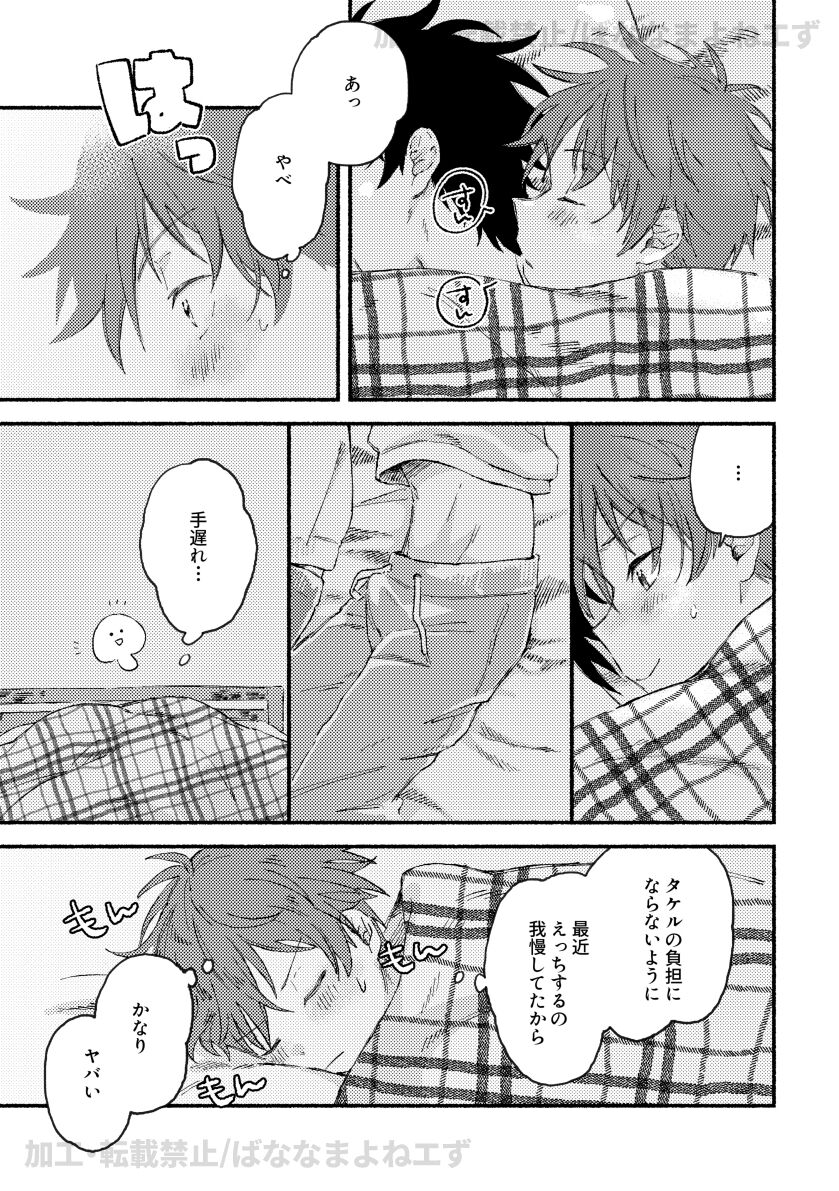お腹を空かせた虎には敵わない page 6 full