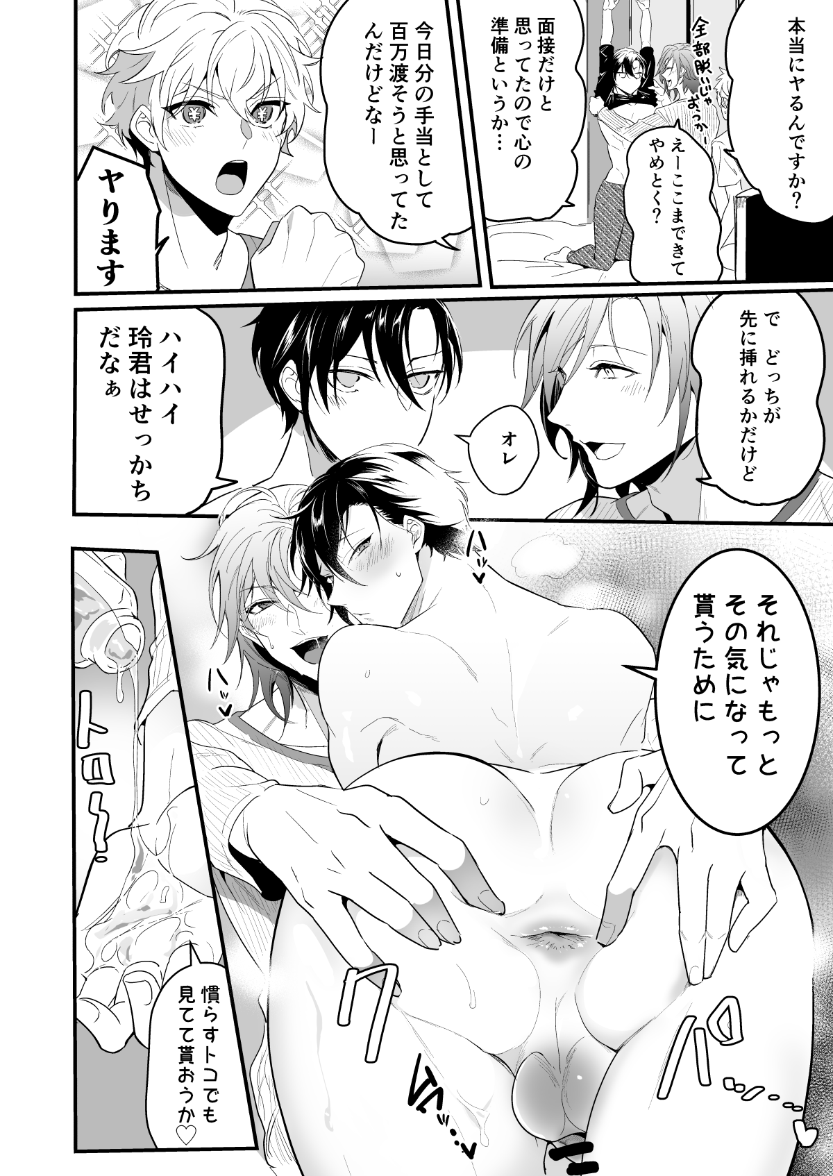 えっちなお兄さん二人に搾り取られそうです page 12 full