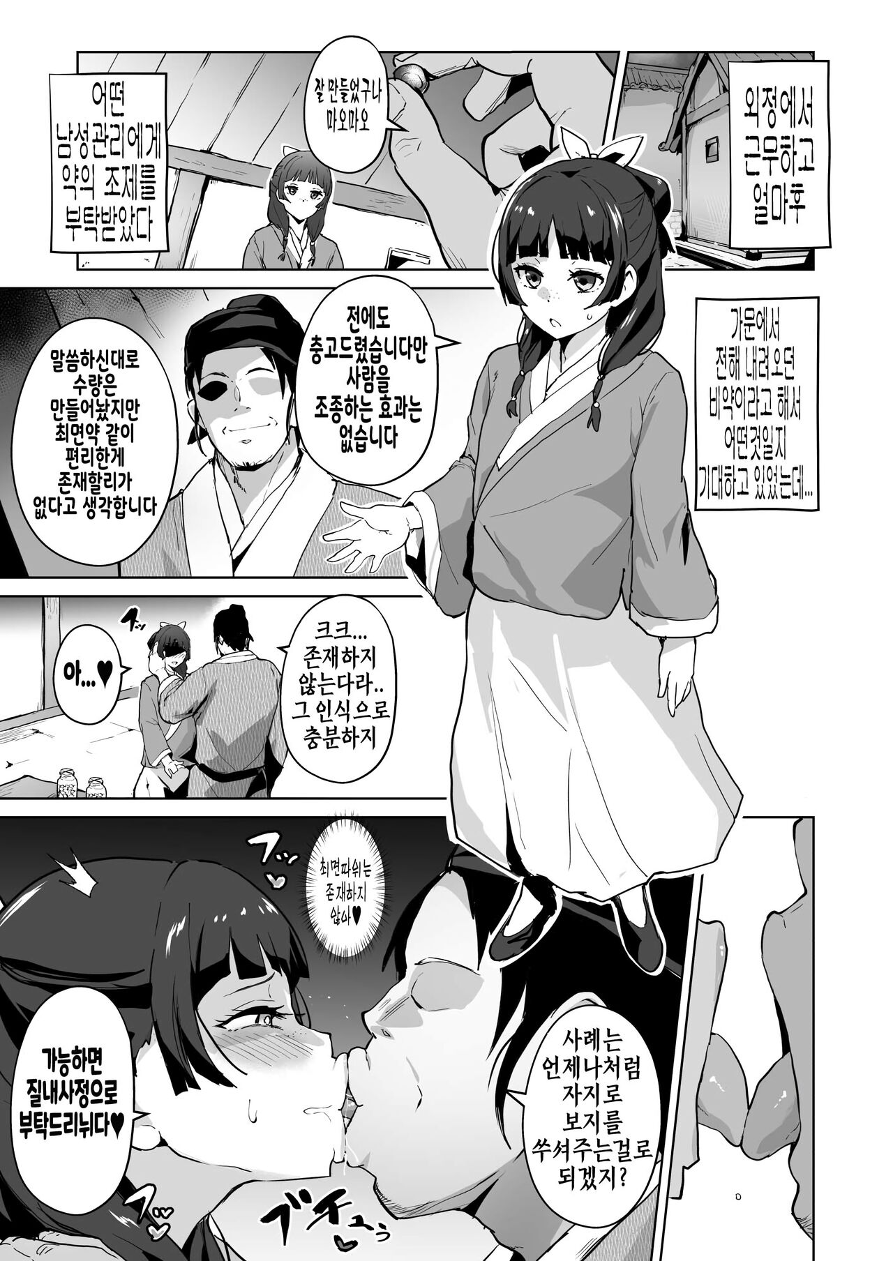 Goshujin-sama no Otoshigoto | 주인님의 타락의 일 page 3 full