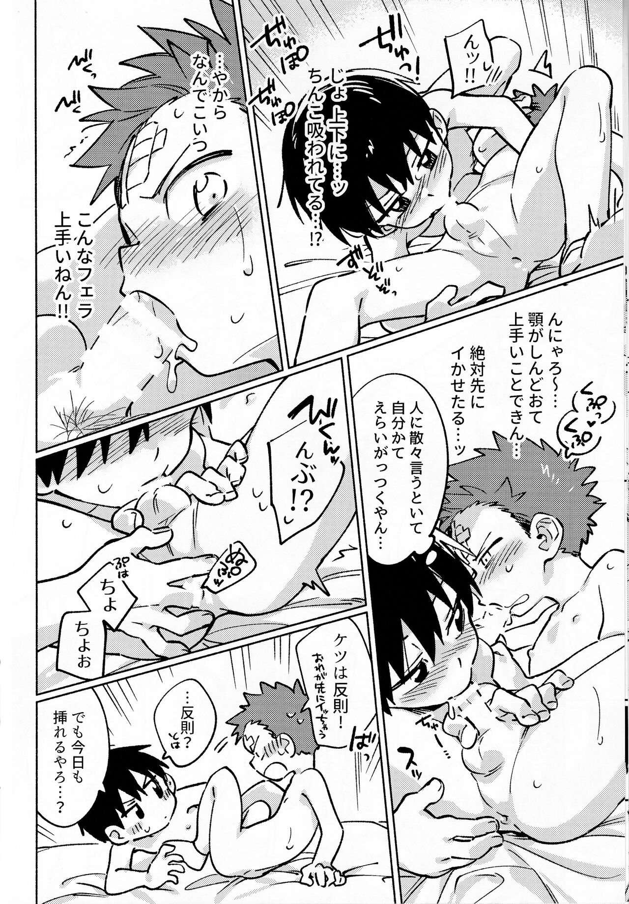 Ke ga Gaehen! 2 page 11 full
