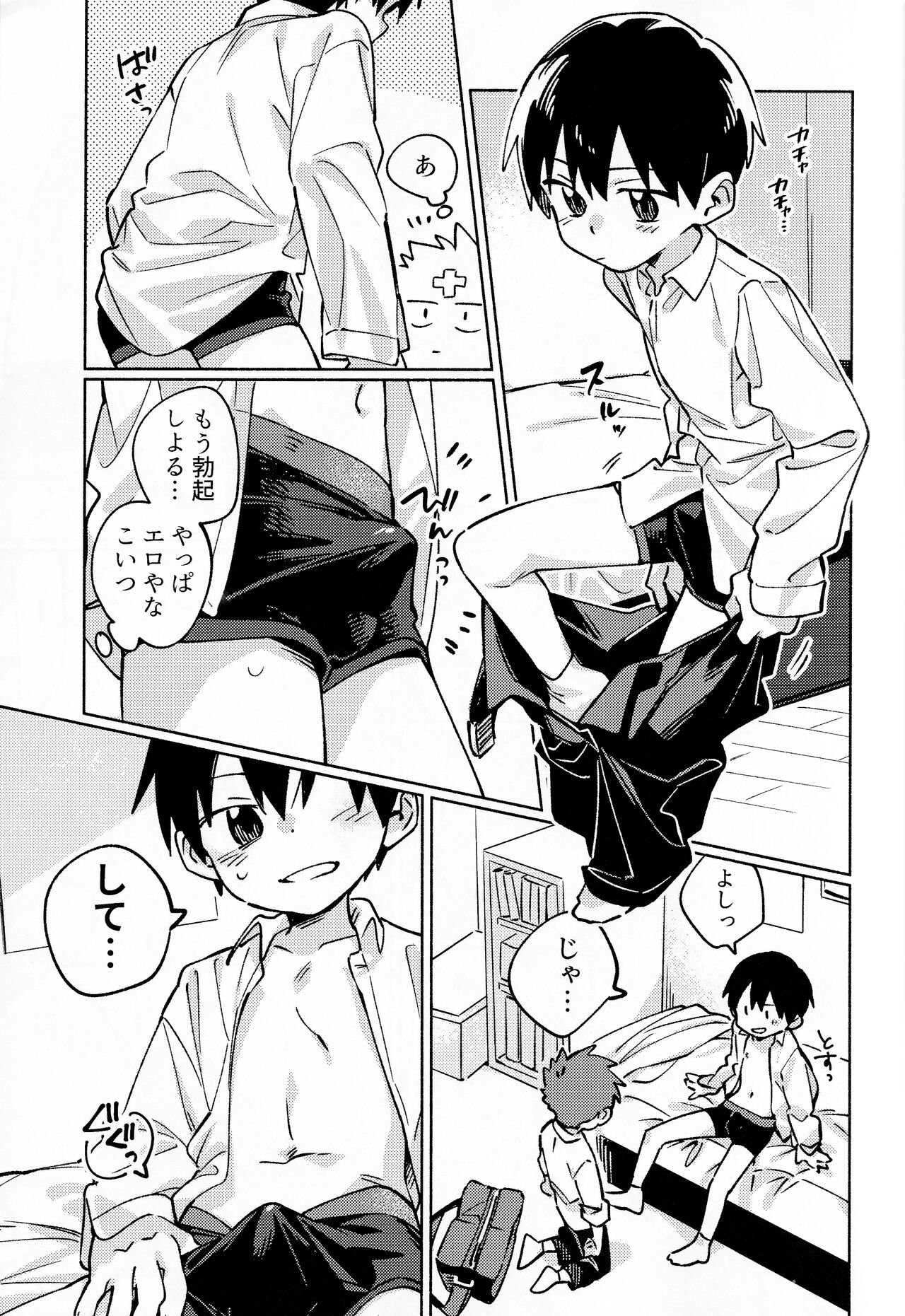 Ke ga Gaehen! 2 page 6 full
