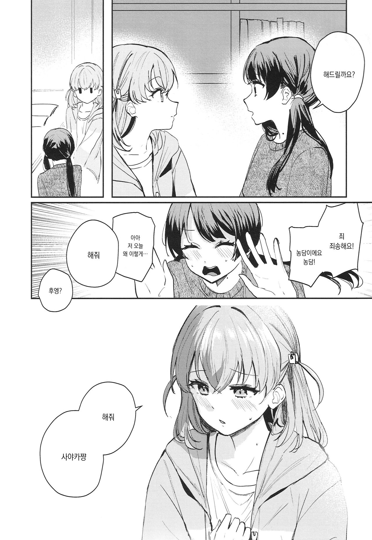 Yokudou Paradox | 욕동 패러독스 page 10 full