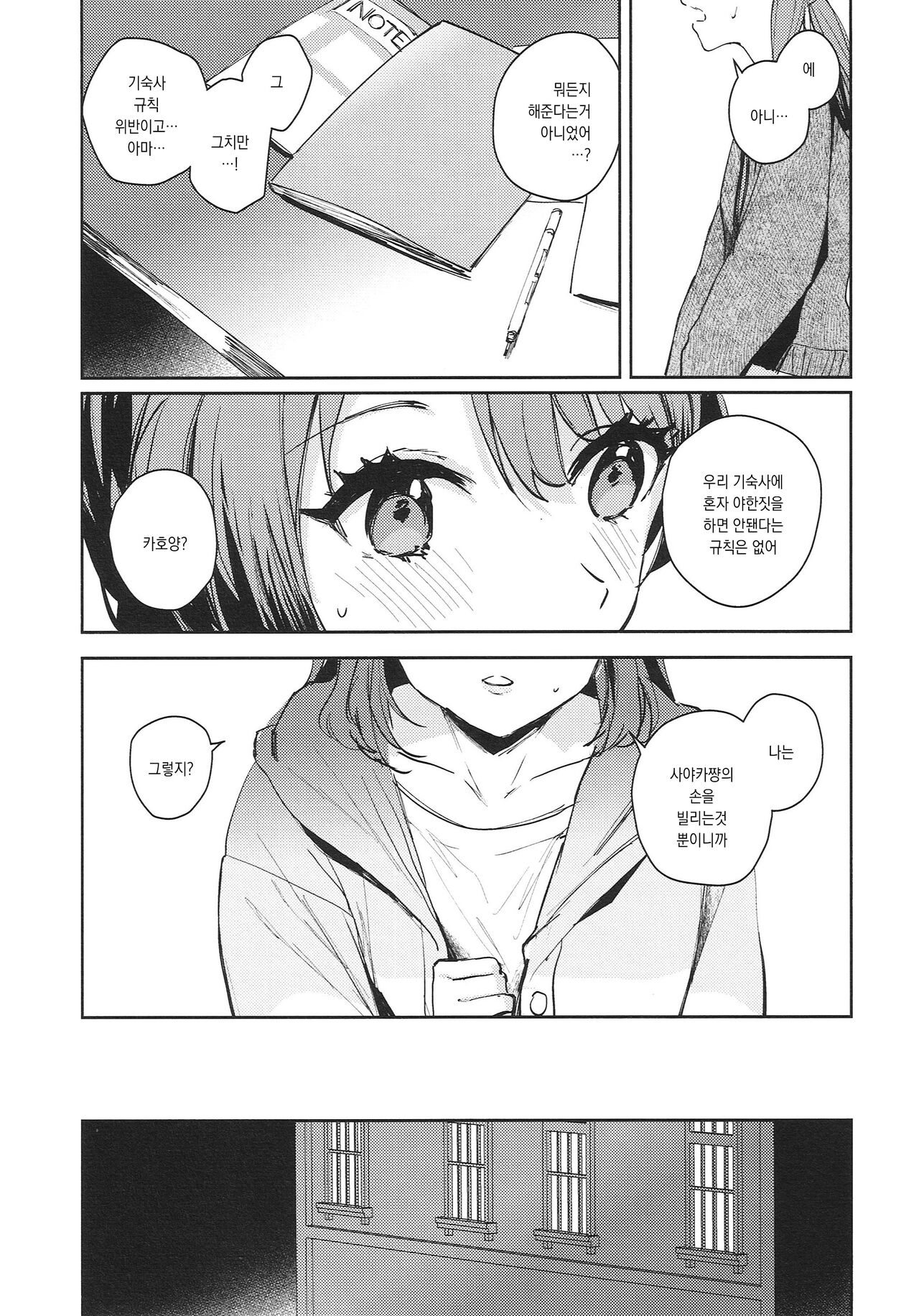 Yokudou Paradox | 욕동 패러독스 page 11 full