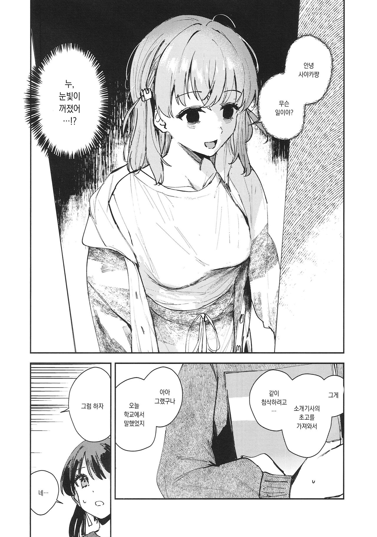 Yokudou Paradox | 욕동 패러독스 page 4 full
