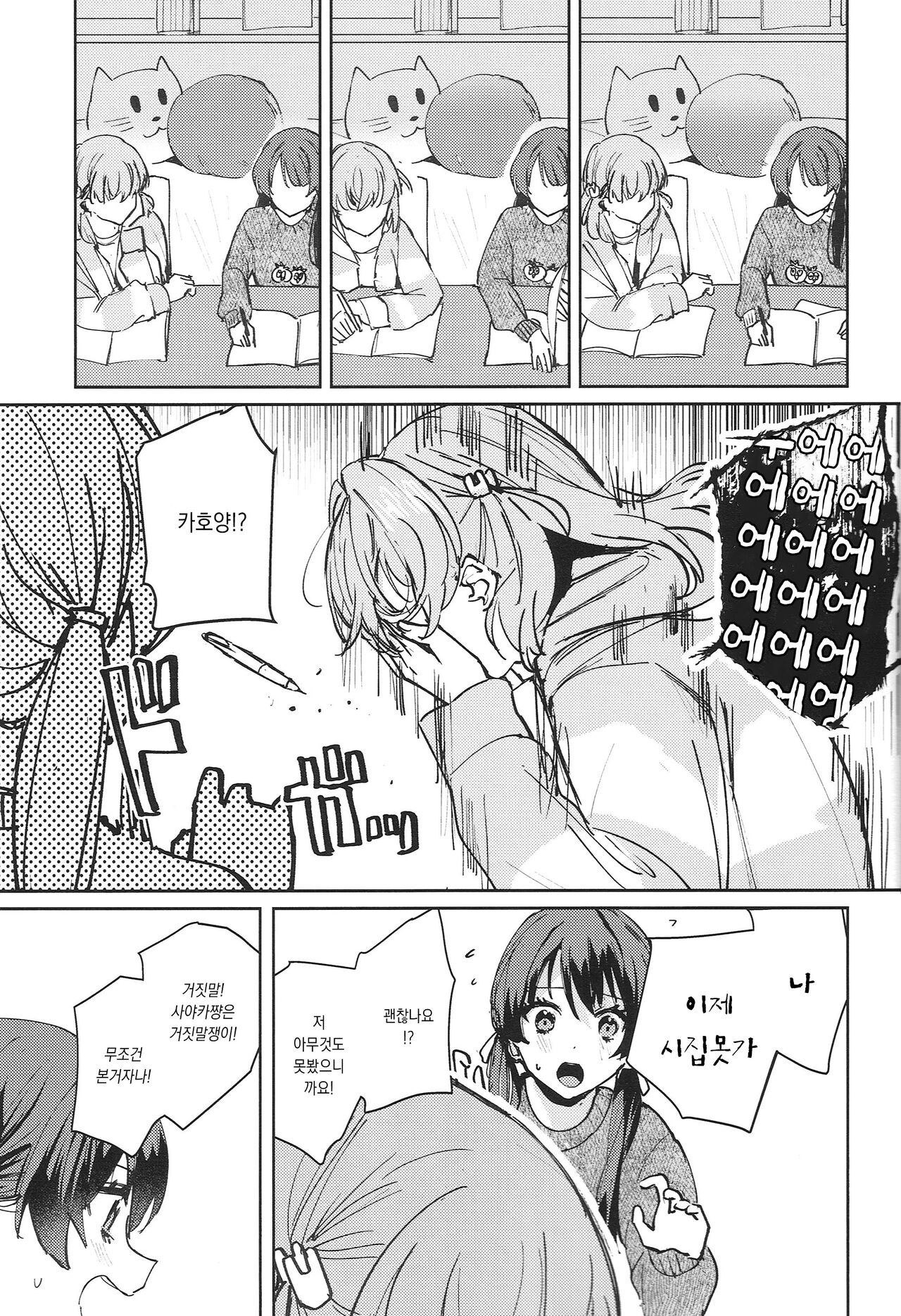 Yokudou Paradox | 욕동 패러독스 page 5 full