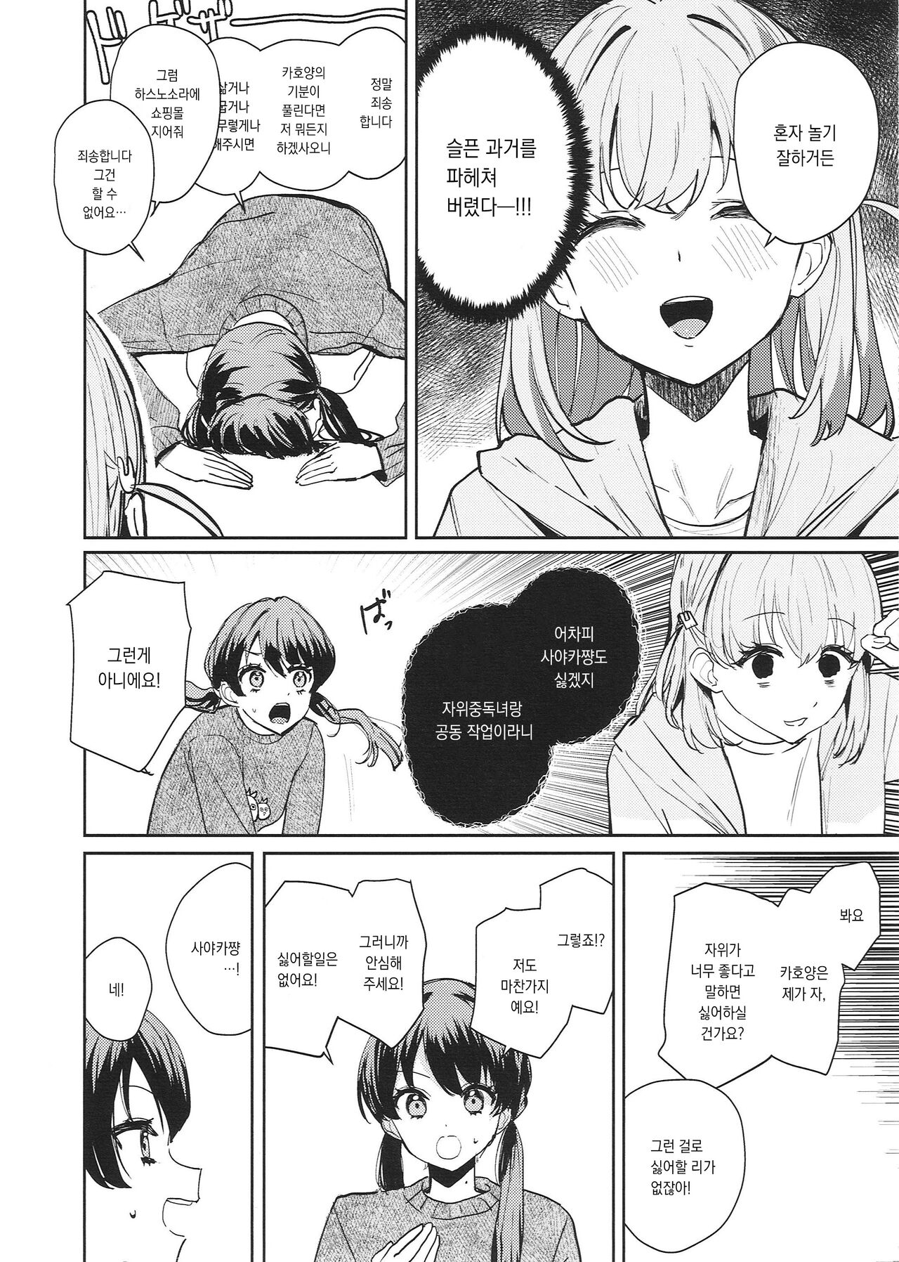 Yokudou Paradox | 욕동 패러독스 page 8 full