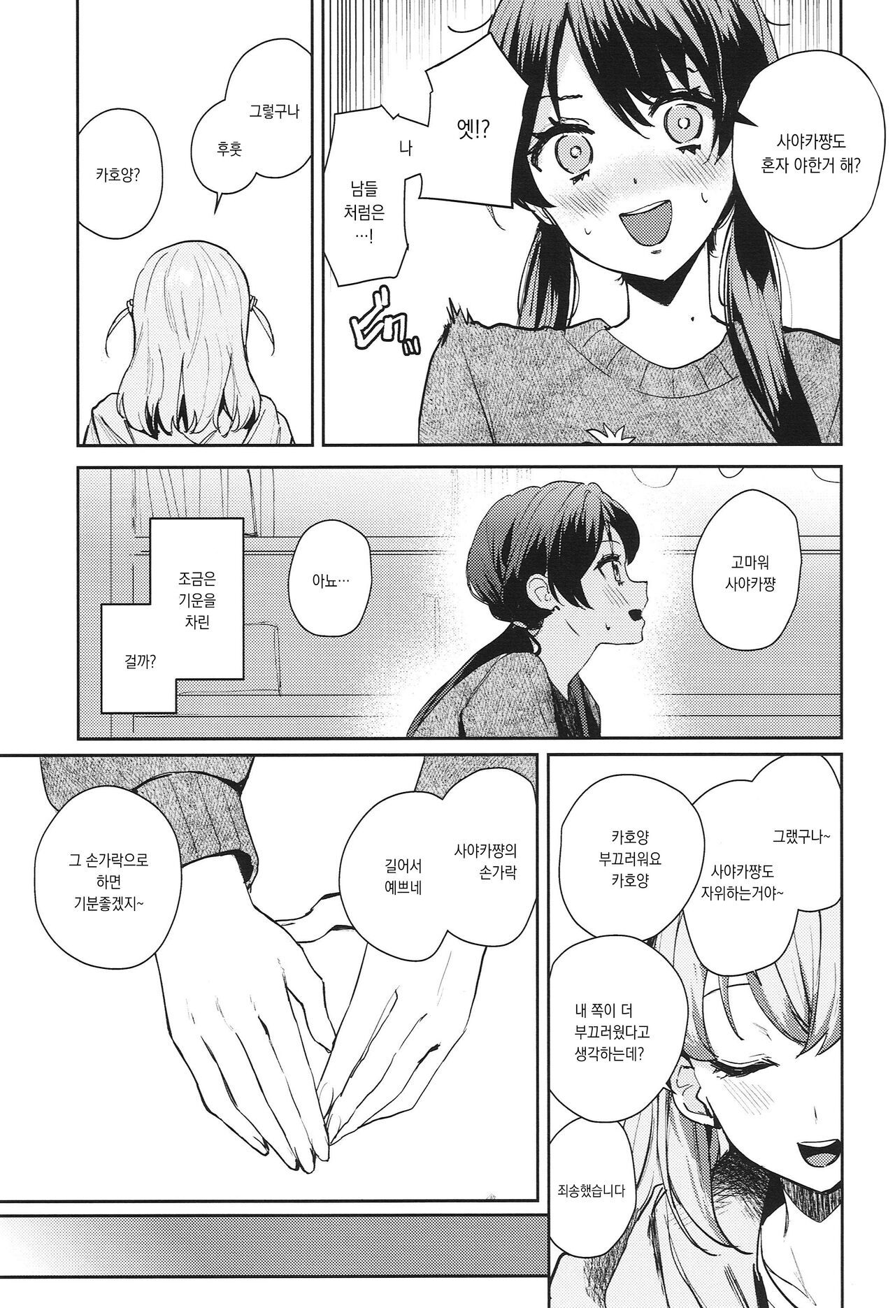 Yokudou Paradox | 욕동 패러독스 page 9 full