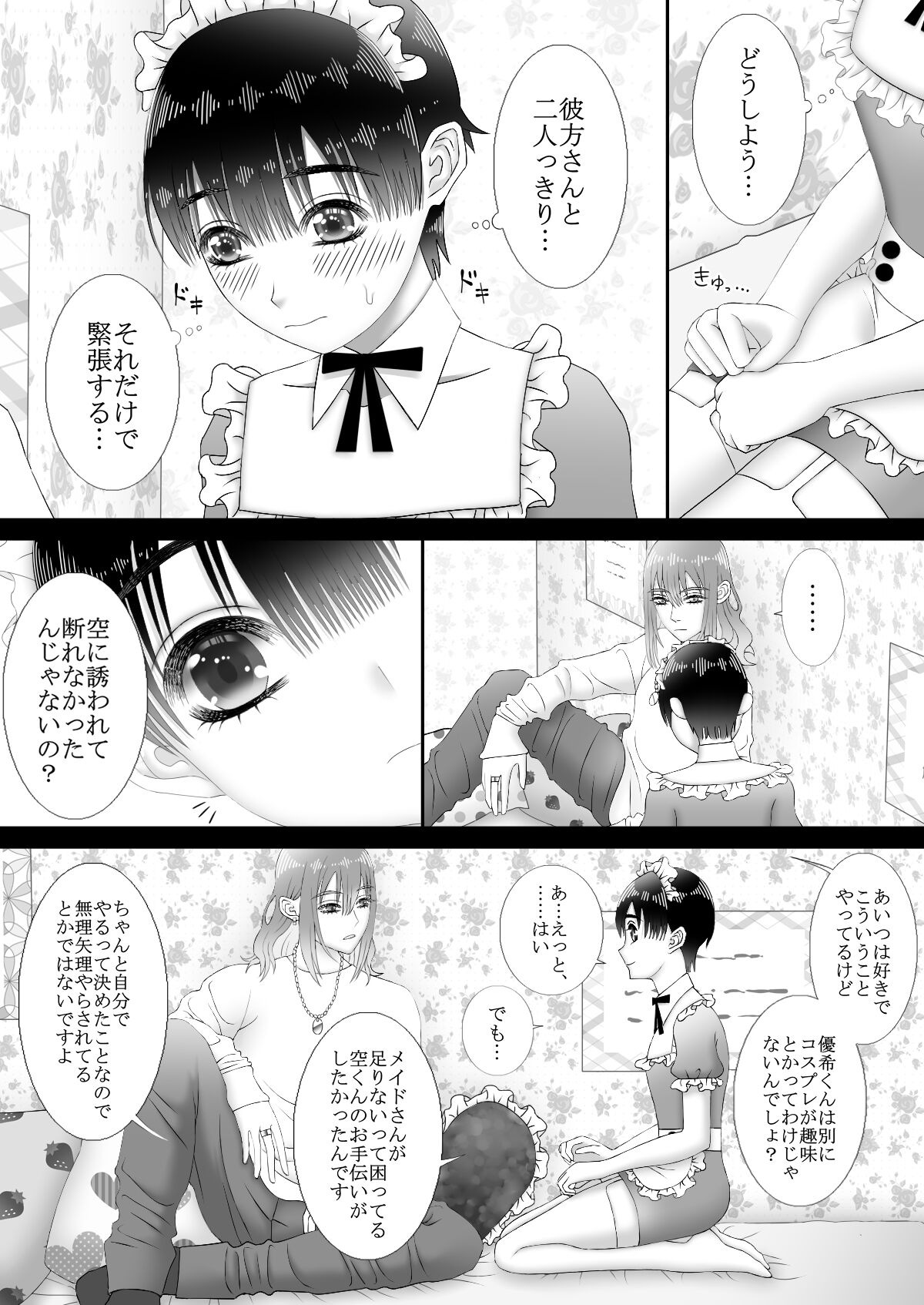 メイドリフレ♂で裏オプ⁉H page 12 full