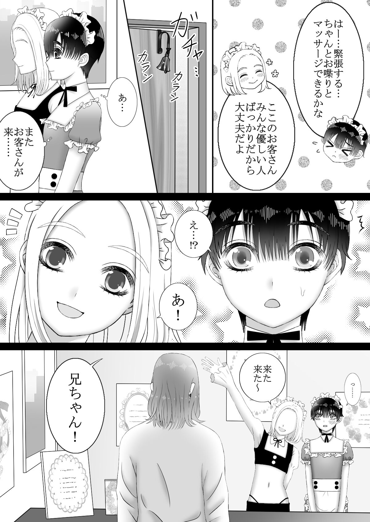 メイドリフレ♂で裏オプ⁉H page 4 full