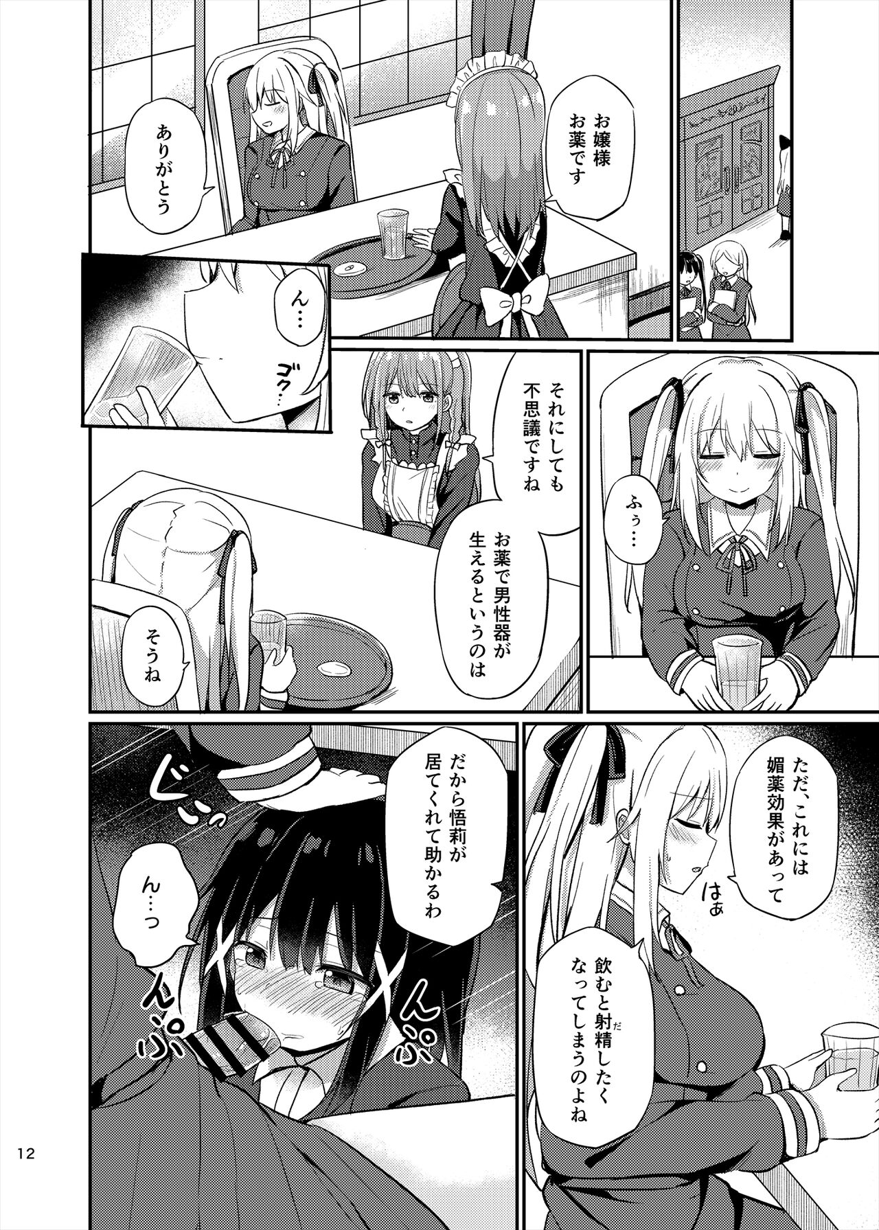 Ojou-sama Gakkou ni Onna Kyoushi toshite Funin Shita Ore to Futanari Ojou-sama 3 page 12 full