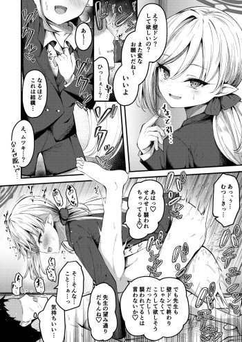 [円つくも] サク抜き3ページ漫画_ムツキ cover
