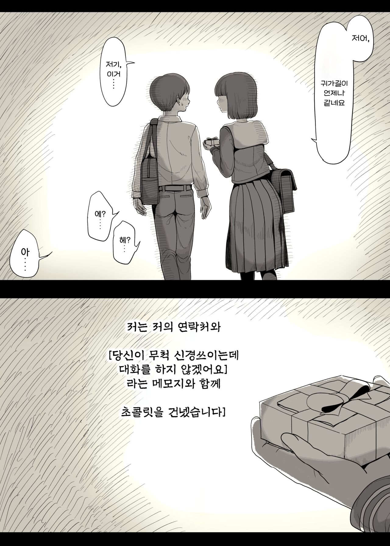 Jogakuryou ni Sasowarete | 여학교 기숙사에 초대받아서 page 12 full