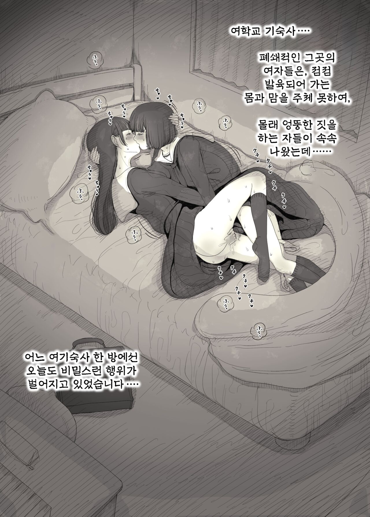 Jogakuryou ni Sasowarete | 여학교 기숙사에 초대받아서 page 5 full